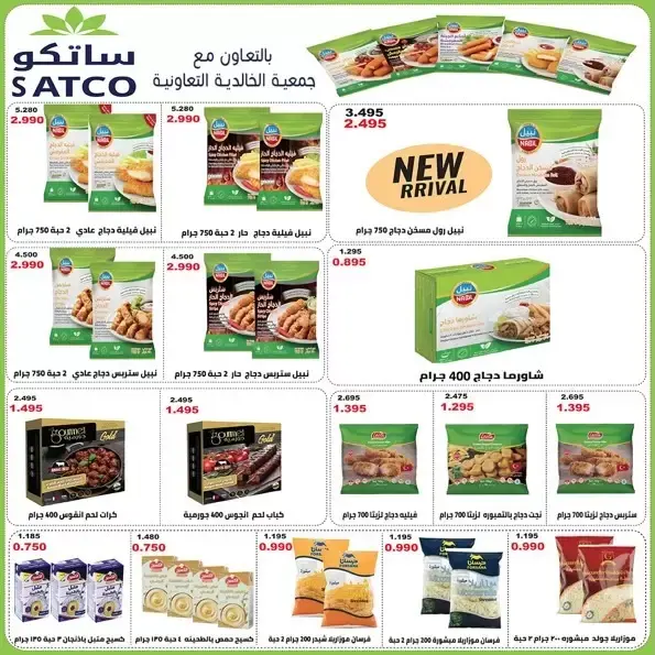 عروض جمعية الخالدية التعاونية الكويت من ١ حتى ٥ أبريل ٢٠٢٦ عرض السوق المركزى