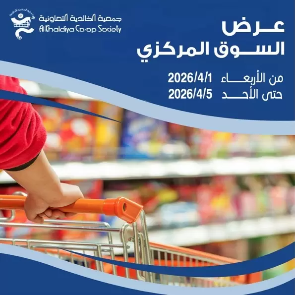 Al Khalidiya co-op Kuwait offers from 1 to 5 April 2026 Central Market offer - Page 1