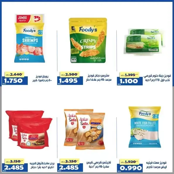 عروض جمعية الخالدية التعاونية الكويت من ١ حتى ٥ أبريل ٢٠٢٦ عرض السوق المركزى