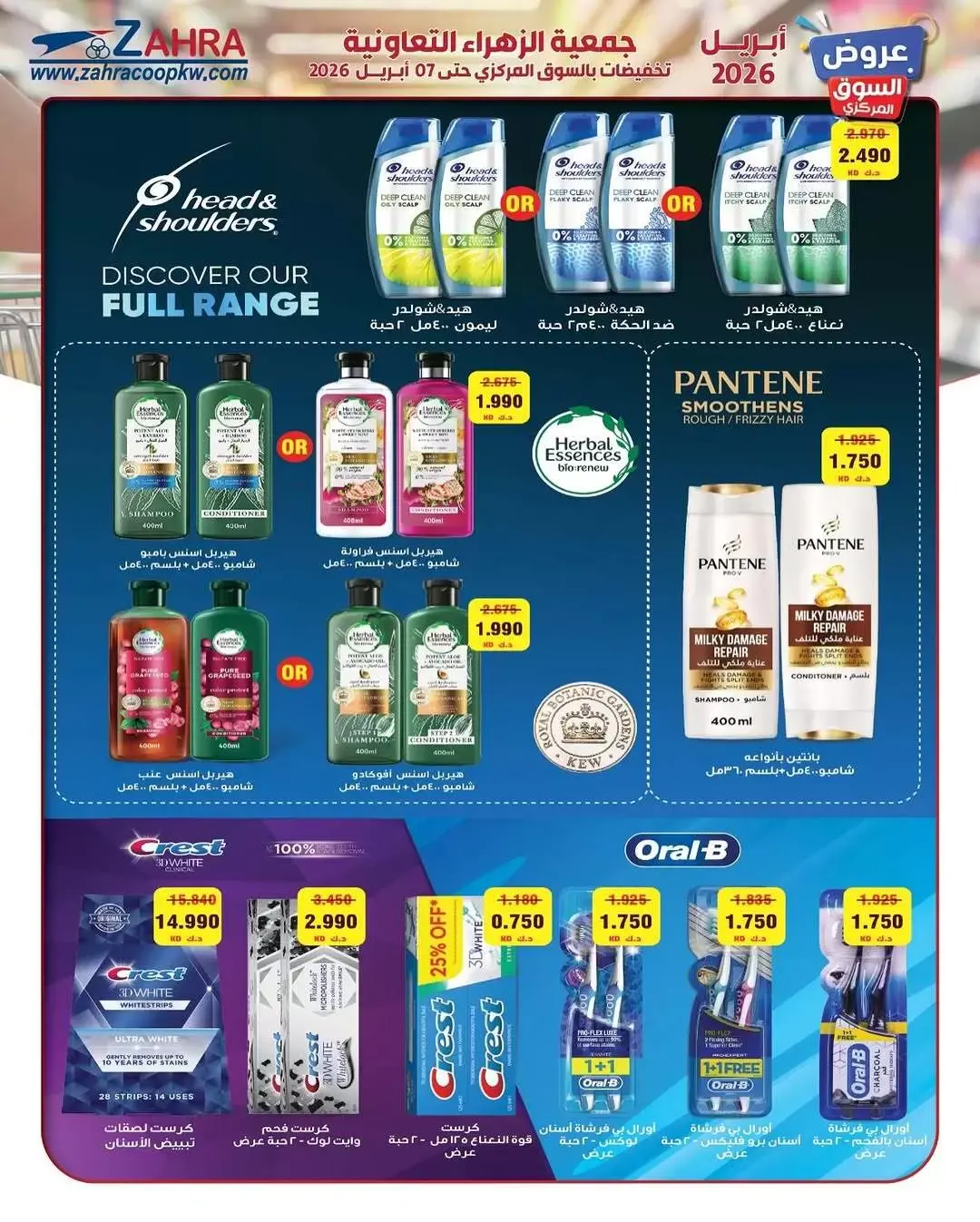 عروض جمعية الزهراء التعاونية الكويت من ١ حتى ٧ أبريل ٢٠٢٦ عرض السوق المركزى