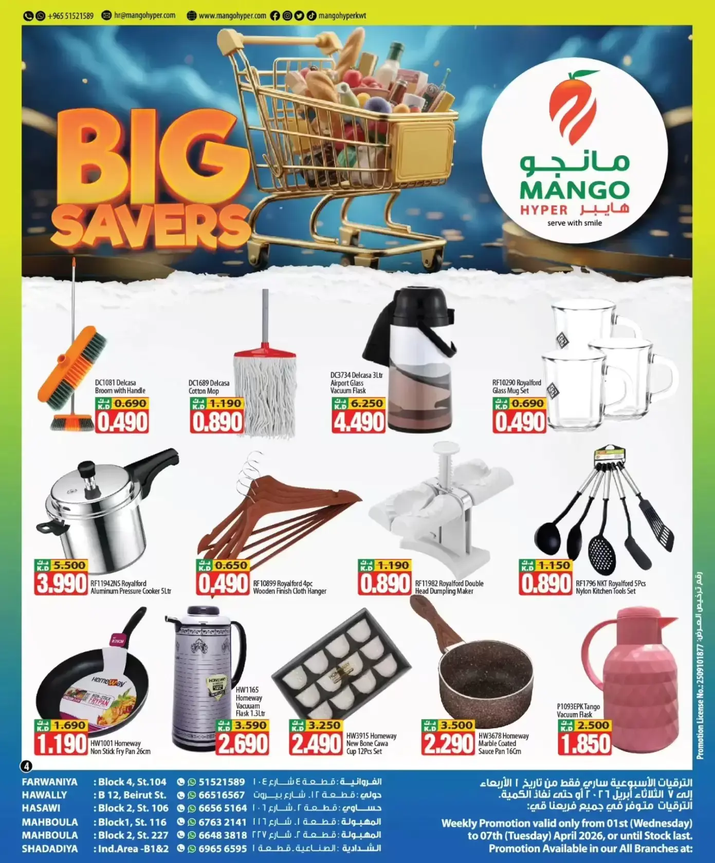 عروض مانجو هايبر ماركت الكويت من ١ حتى ٧ أبريل ٢٠٢٦ التوفير الكبير