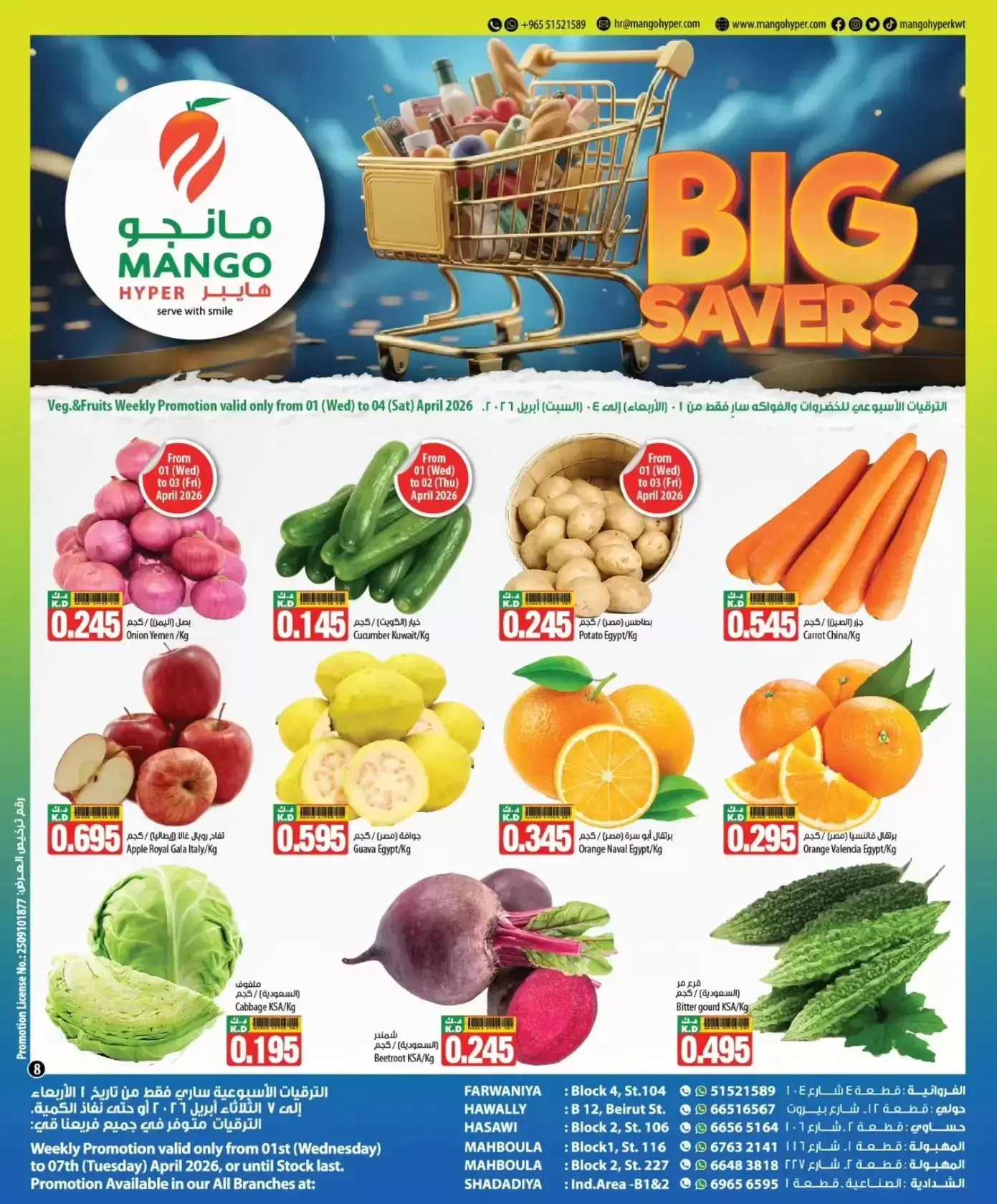 عروض مانجو هايبر ماركت الكويت من ١ حتى ٧ أبريل ٢٠٢٦ التوفير الكبير