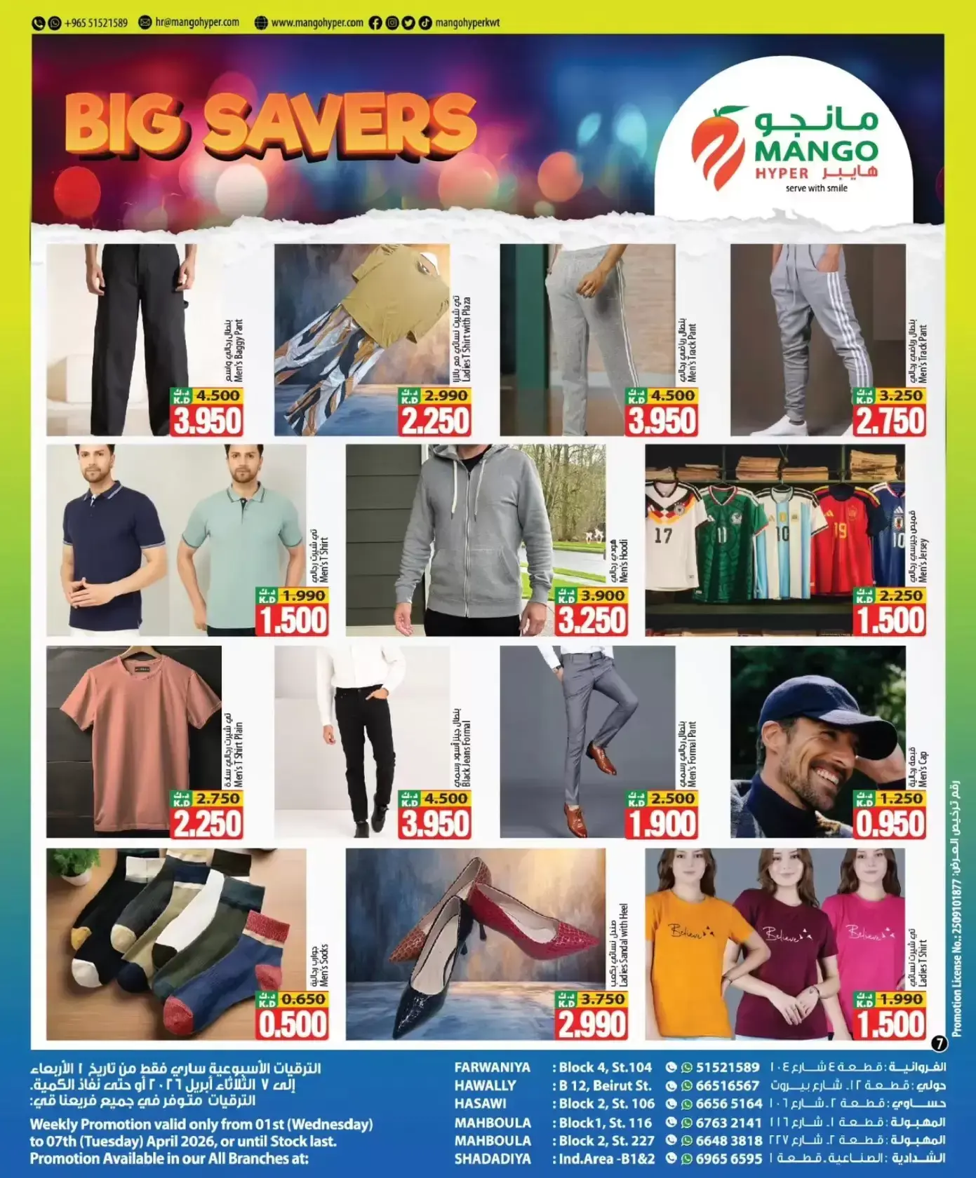عروض مانجو هايبر ماركت الكويت من ١ حتى ٧ أبريل ٢٠٢٦ التوفير الكبير