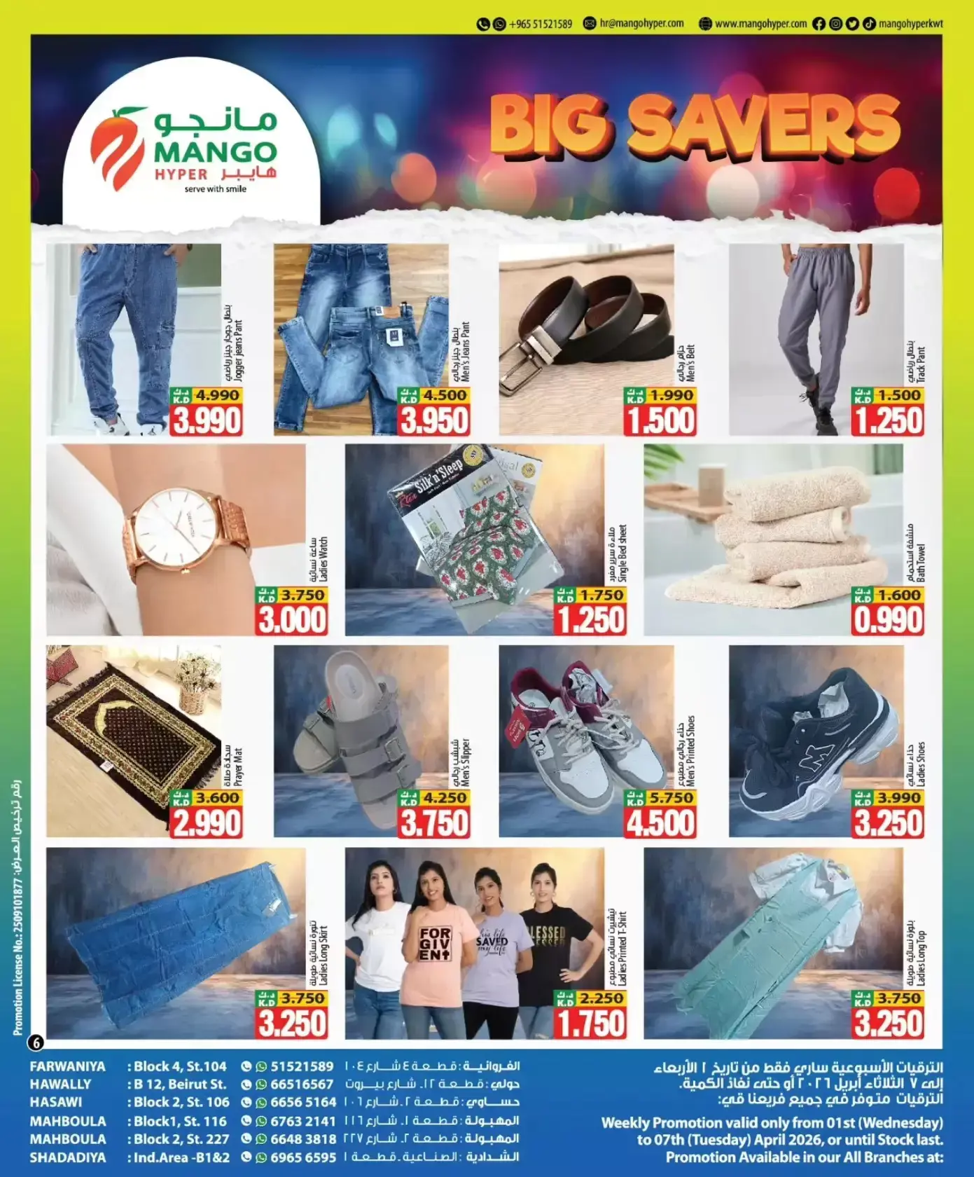 عروض مانجو هايبر ماركت الكويت من ١ حتى ٧ أبريل ٢٠٢٦ التوفير الكبير