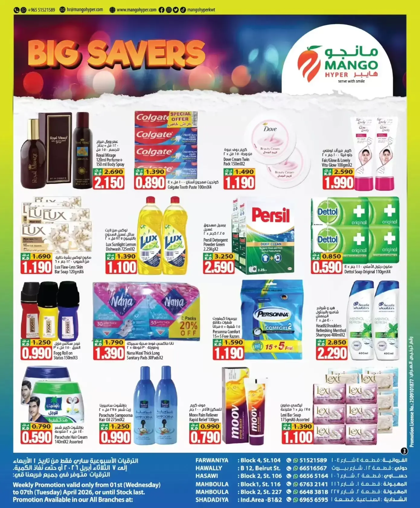 عروض مانجو هايبر ماركت الكويت من ١ حتى ٧ أبريل ٢٠٢٦ التوفير الكبير