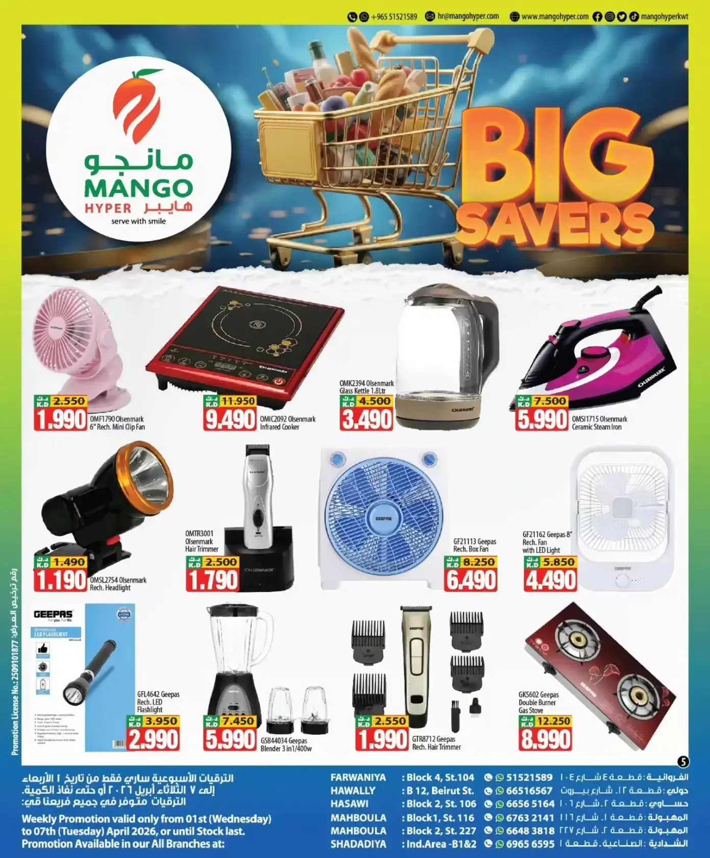 عروض مانجو هايبر ماركت الكويت من ١ حتى ٧ أبريل ٢٠٢٦ التوفير الكبير