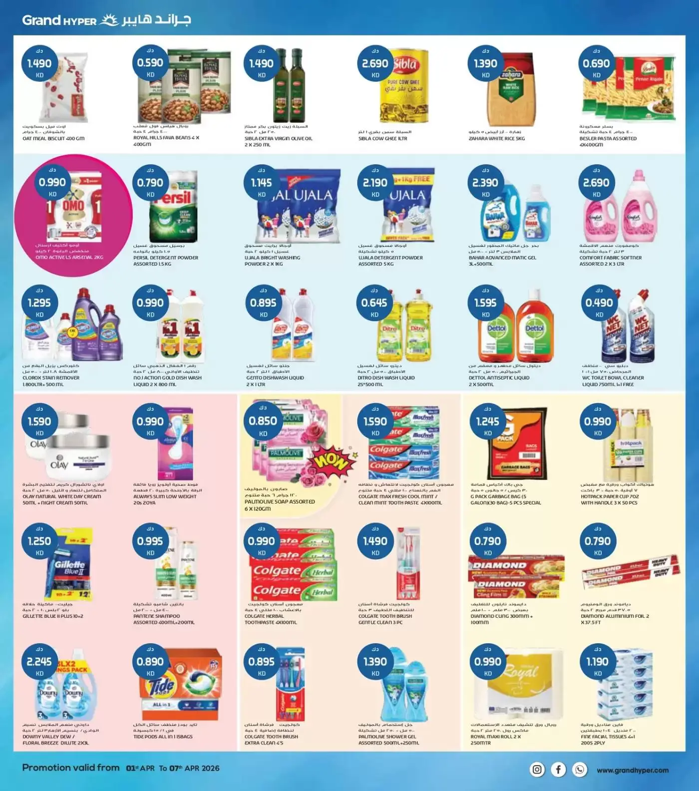 عروض جراند هايبر ماركت الفحيحيل, الشويخ, جليب, العقيلة, القرين من ١ حتى ٧ أبريل ٢٠٢٦ هلا إبريل هلا بالتوفير