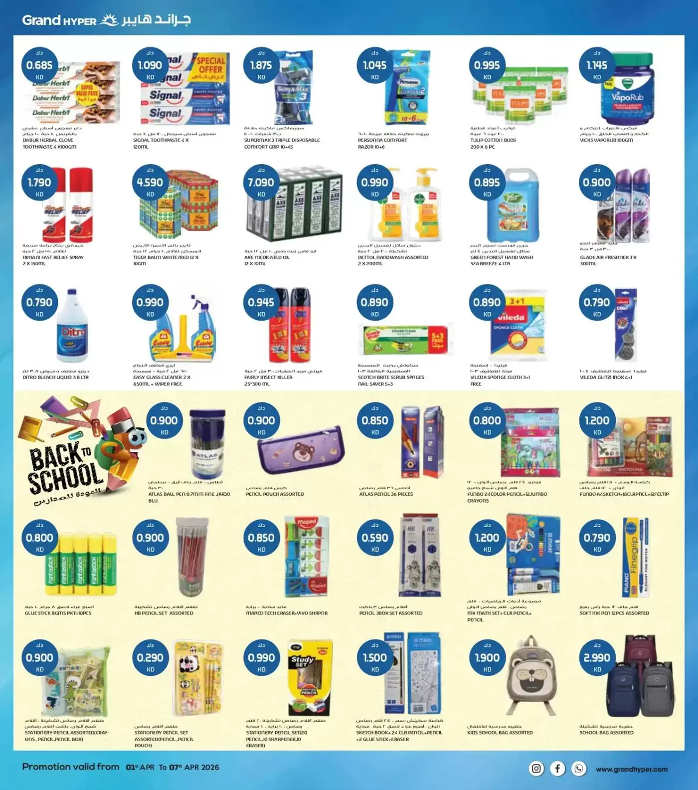 عروض جراند هايبر ماركت الفحيحيل, الشويخ, جليب, العقيلة, القرين من ١ حتى ٧ أبريل ٢٠٢٦ هلا إبريل هلا بالتوفير