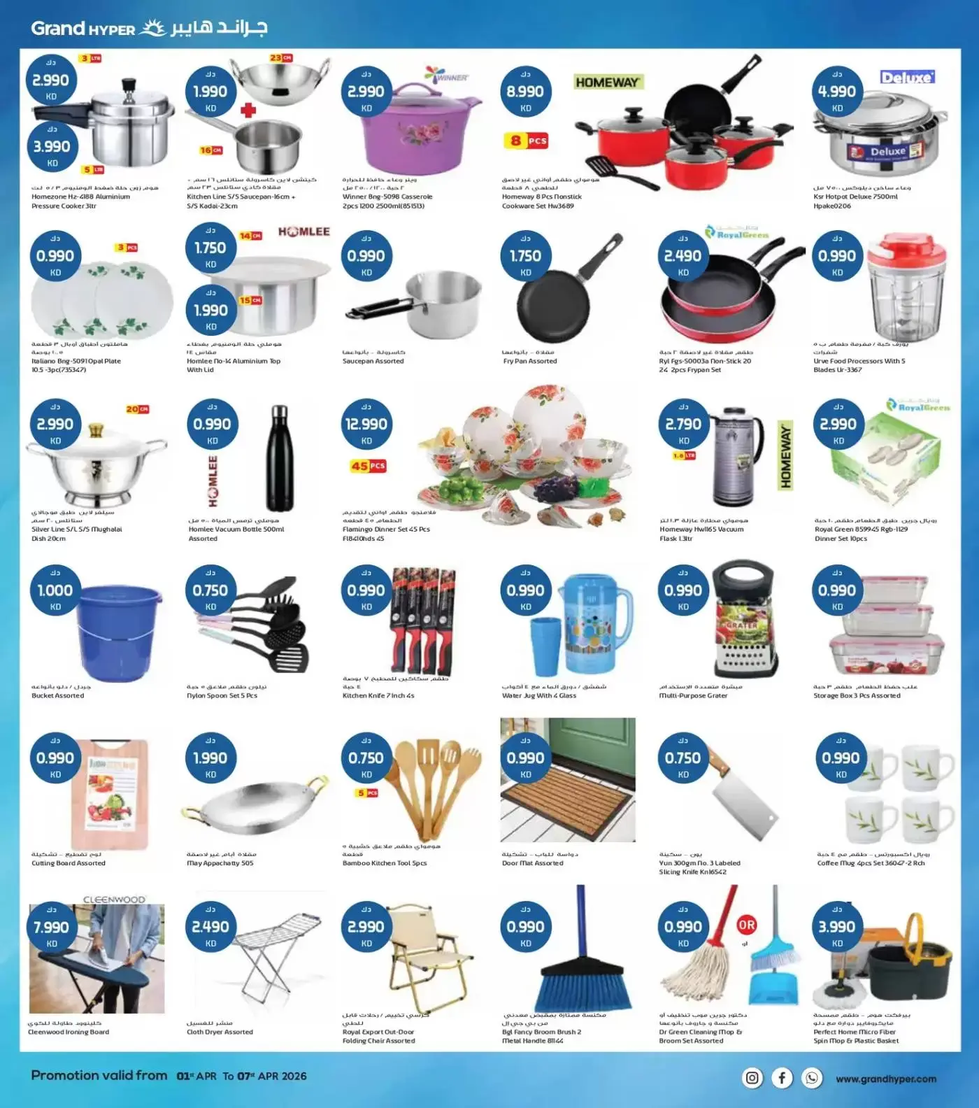 عروض جراند هايبر ماركت الفحيحيل, الشويخ, جليب, العقيلة, القرين من ١ حتى ٧ أبريل ٢٠٢٦ هلا إبريل هلا بالتوفير