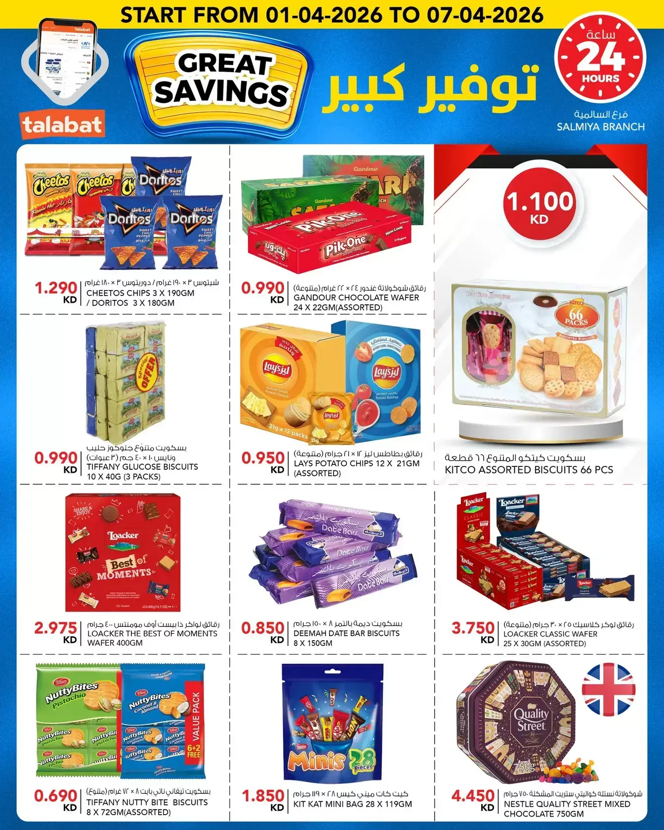 عروض النصر هايبر ماركت الكويت من ١ حتى ٧ أبريل ٢٠٢٦ توفير كبير