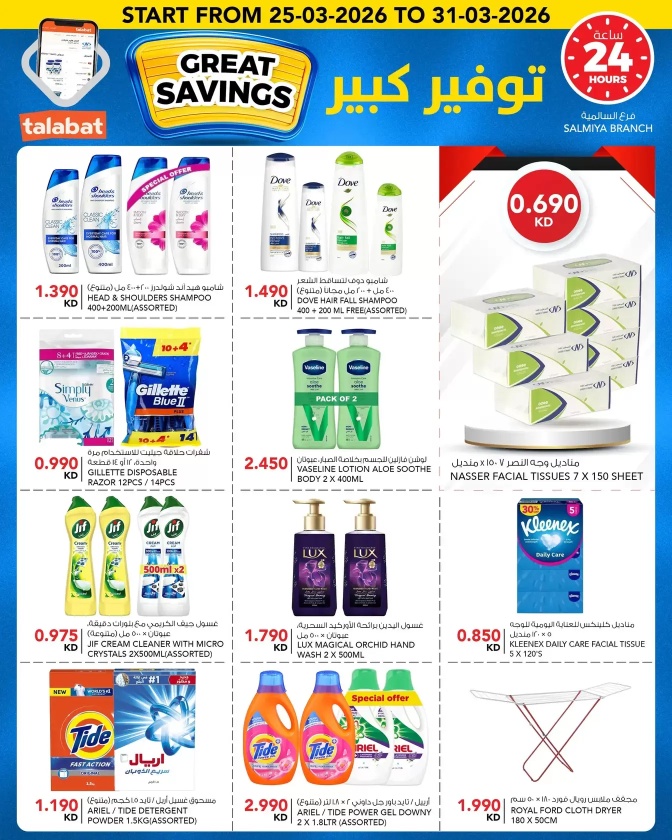 عروض النصر هايبر ماركت الكويت من ١ حتى ٧ أبريل ٢٠٢٦ توفير كبير