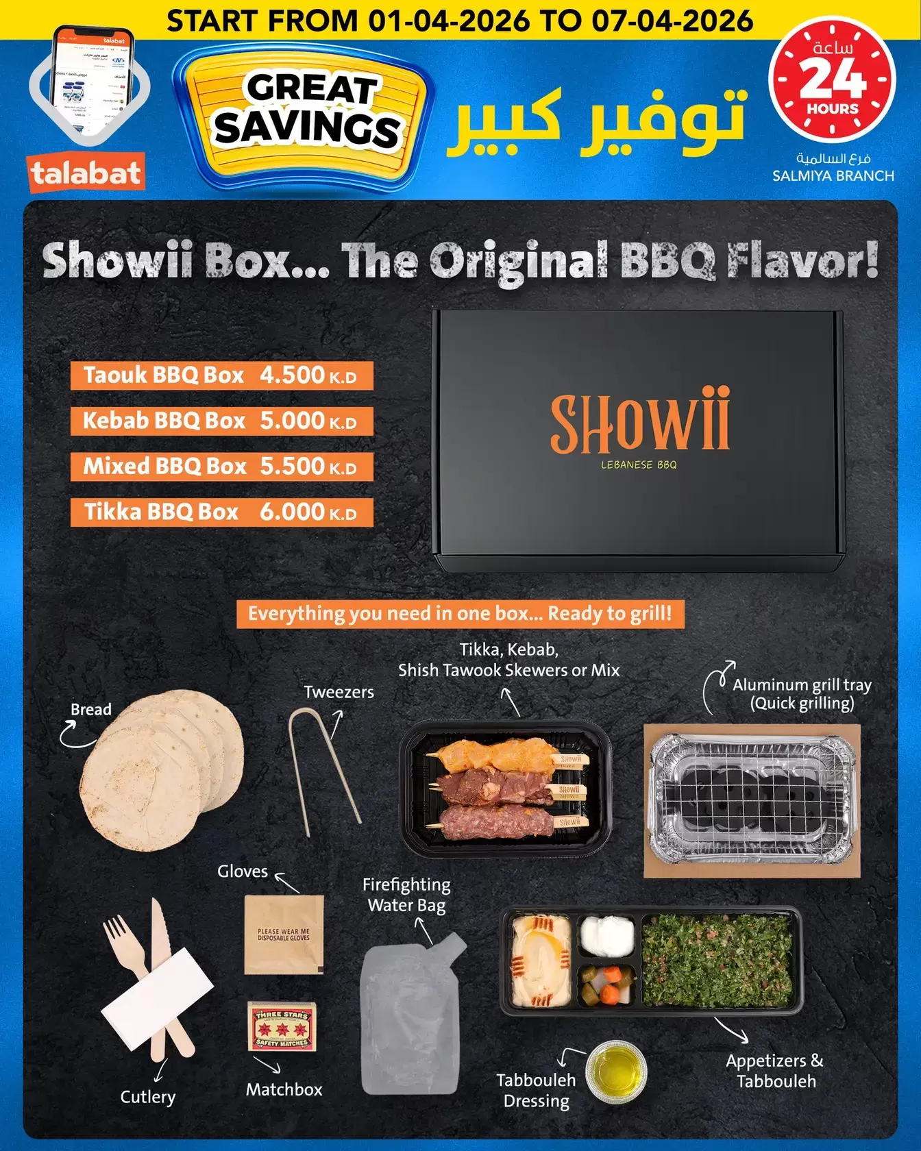 عروض النصر هايبر ماركت الكويت من ١ حتى ٧ أبريل ٢٠٢٦ توفير كبير