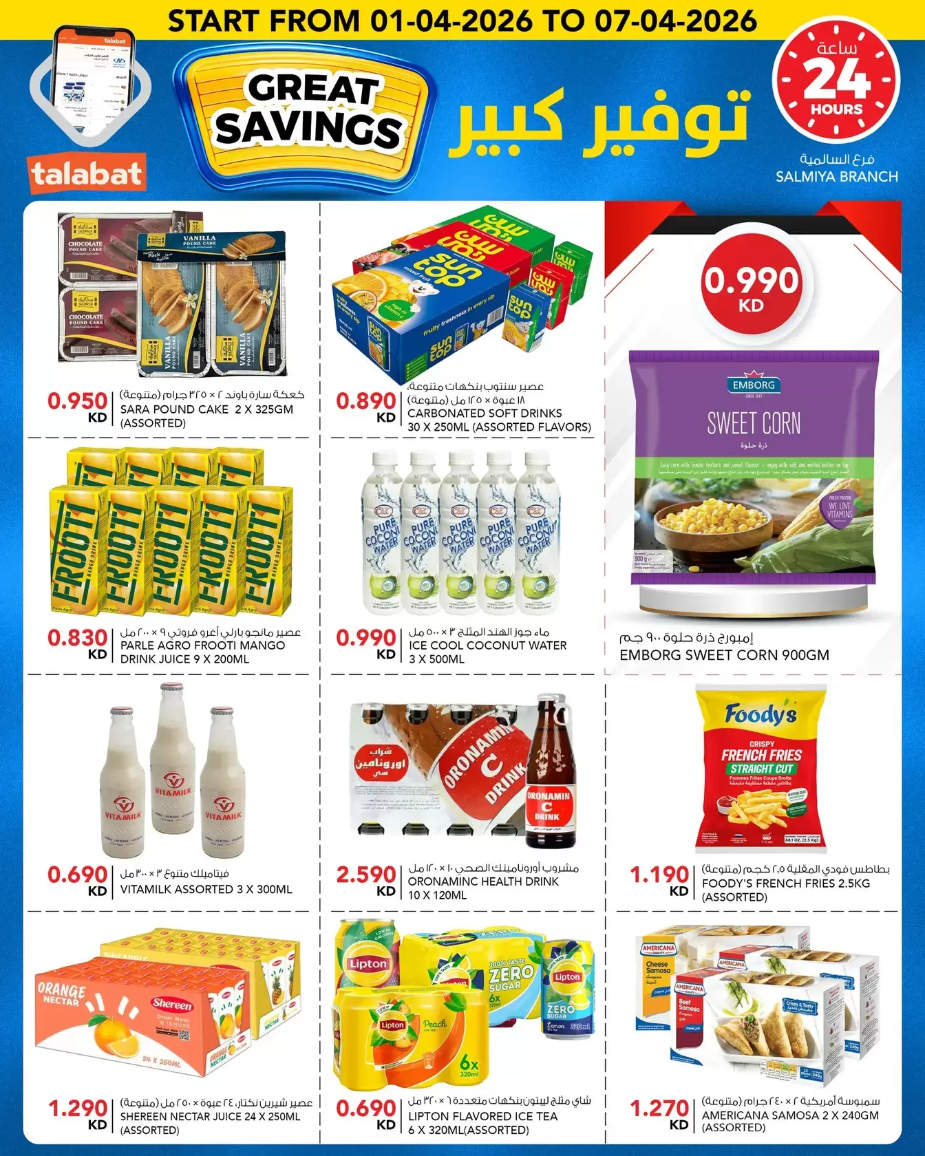 عروض النصر هايبر ماركت الكويت من ١ حتى ٧ أبريل ٢٠٢٦ توفير كبير