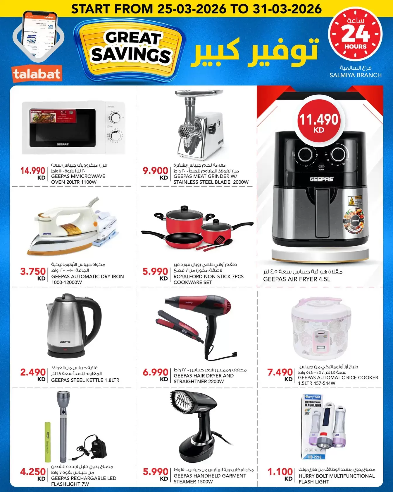 عروض النصر هايبر ماركت الكويت من ١ حتى ٧ أبريل ٢٠٢٦ توفير كبير