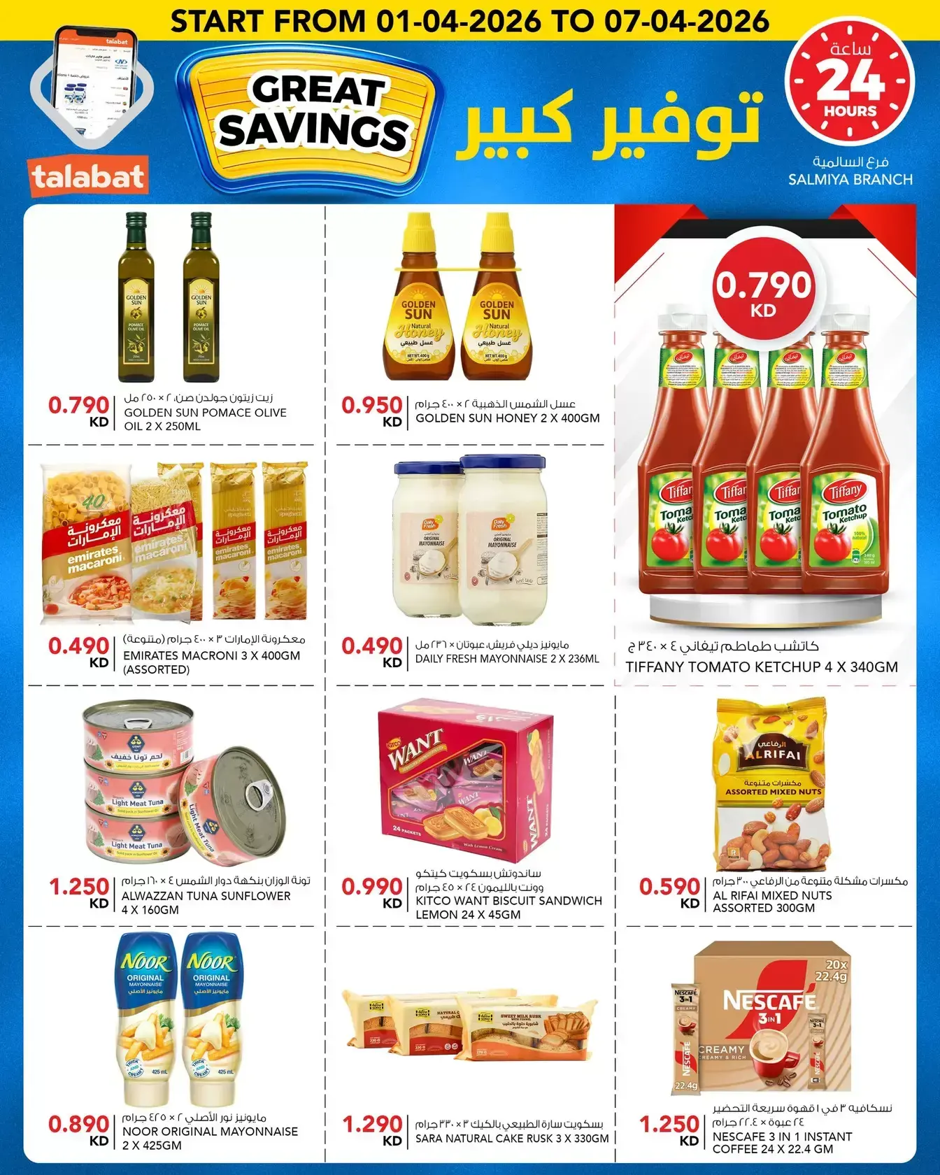 عروض النصر هايبر ماركت الكويت من ١ حتى ٧ أبريل ٢٠٢٦ توفير كبير