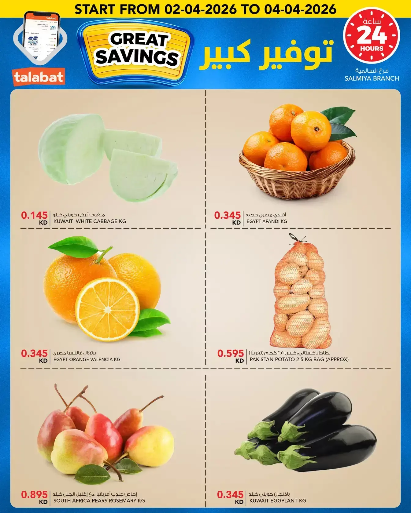 عروض النصر هايبر ماركت الكويت من ١ حتى ٧ أبريل ٢٠٢٦ توفير كبير