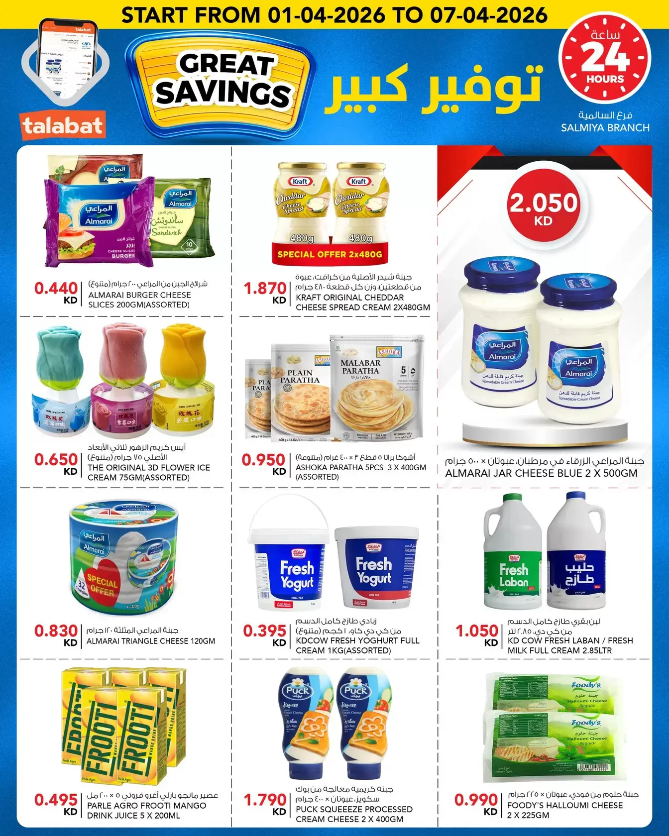 عروض النصر هايبر ماركت الكويت من ١ حتى ٧ أبريل ٢٠٢٦ توفير كبير