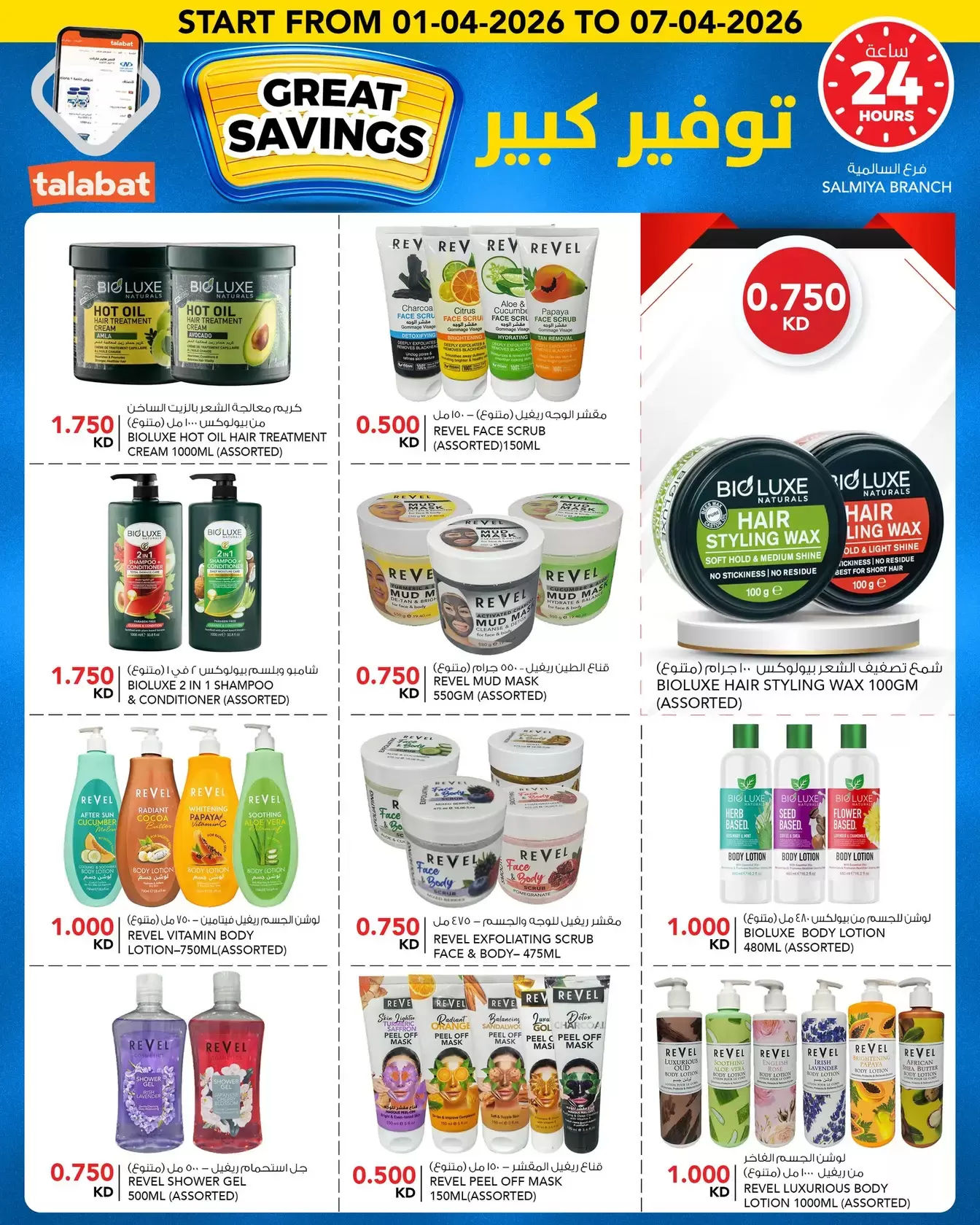 عروض النصر هايبر ماركت الكويت من ١ حتى ٧ أبريل ٢٠٢٦ توفير كبير