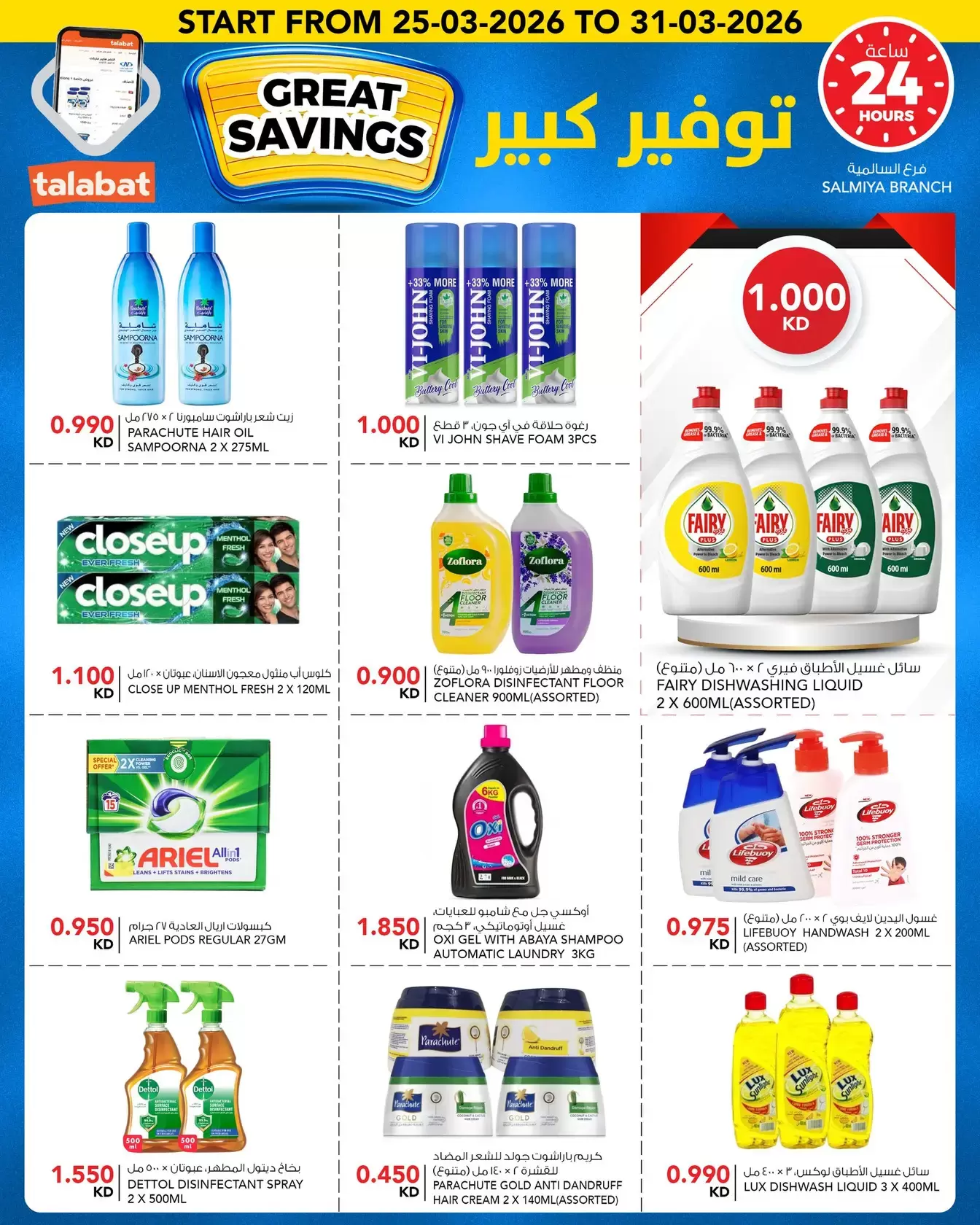 عروض النصر هايبر ماركت الكويت من ١ حتى ٧ أبريل ٢٠٢٦ توفير كبير