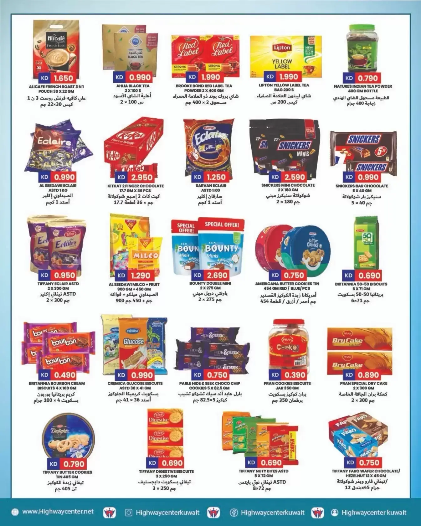 عروض مركز هاي واي الكويت من ١ حتى ٧ أبريل ٢٠٢٦ تحطيم الأسعار