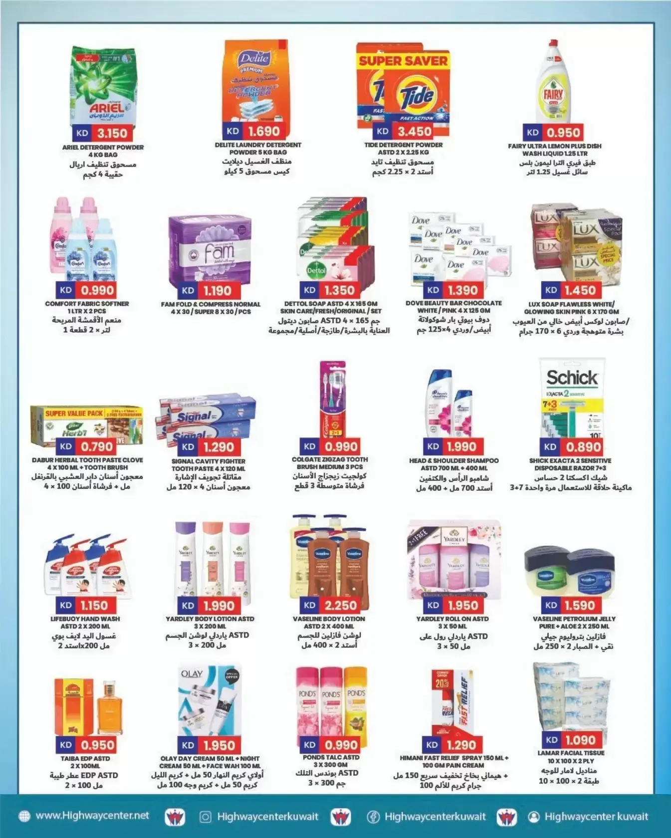 عروض مركز هاي واي الكويت من ١ حتى ٧ أبريل ٢٠٢٦ تحطيم الأسعار