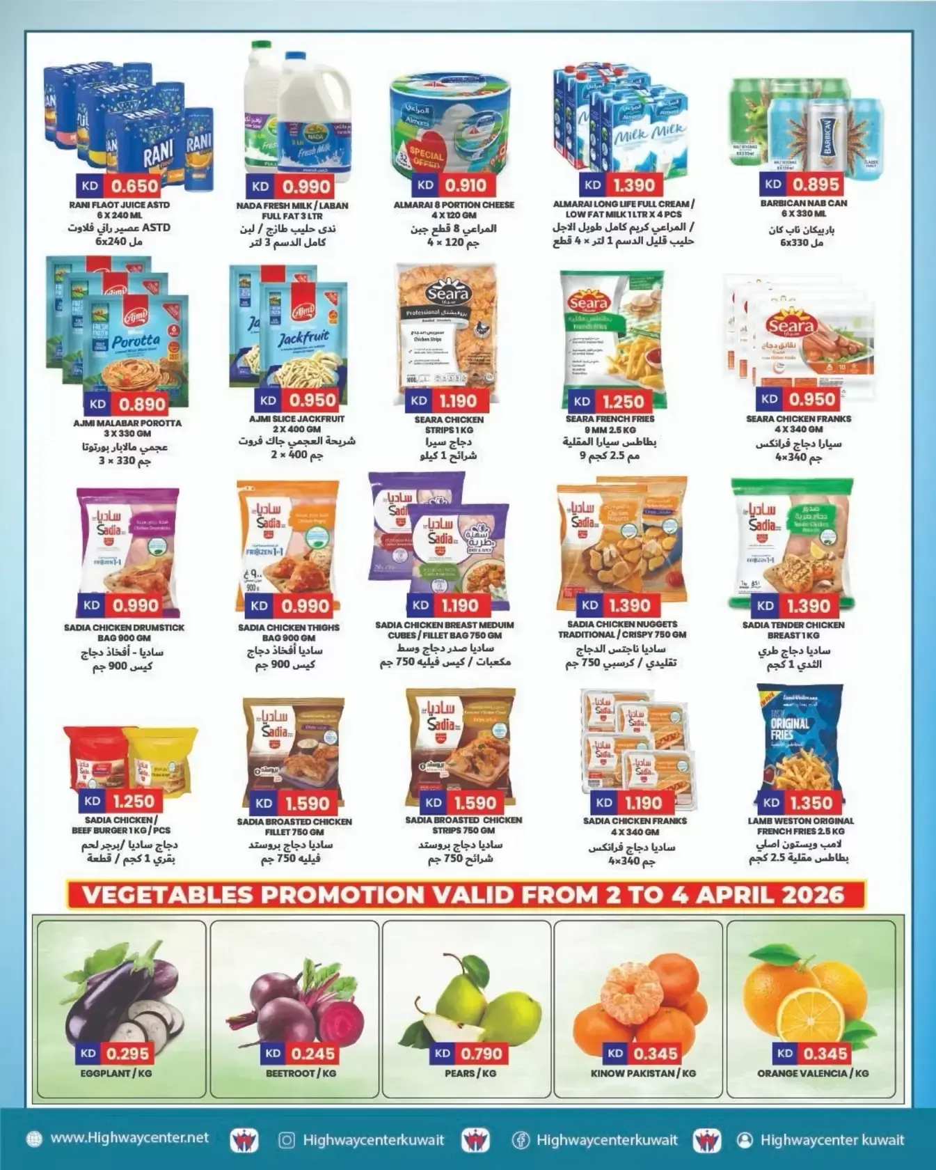 عروض مركز هاي واي الكويت من ١ حتى ٧ أبريل ٢٠٢٦ تحطيم الأسعار