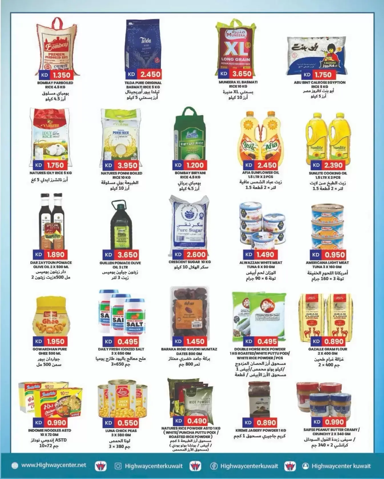 عروض مركز هاي واي الكويت من ١ حتى ٧ أبريل ٢٠٢٦ تحطيم الأسعار