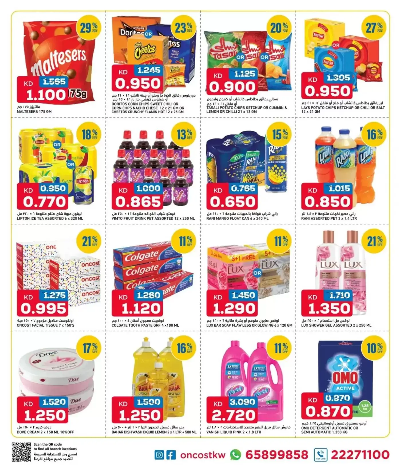 عروض أونكوست الكويت من ٢ حتى ٥ أبريل ٢٠٢٦ اختيارات قيمة