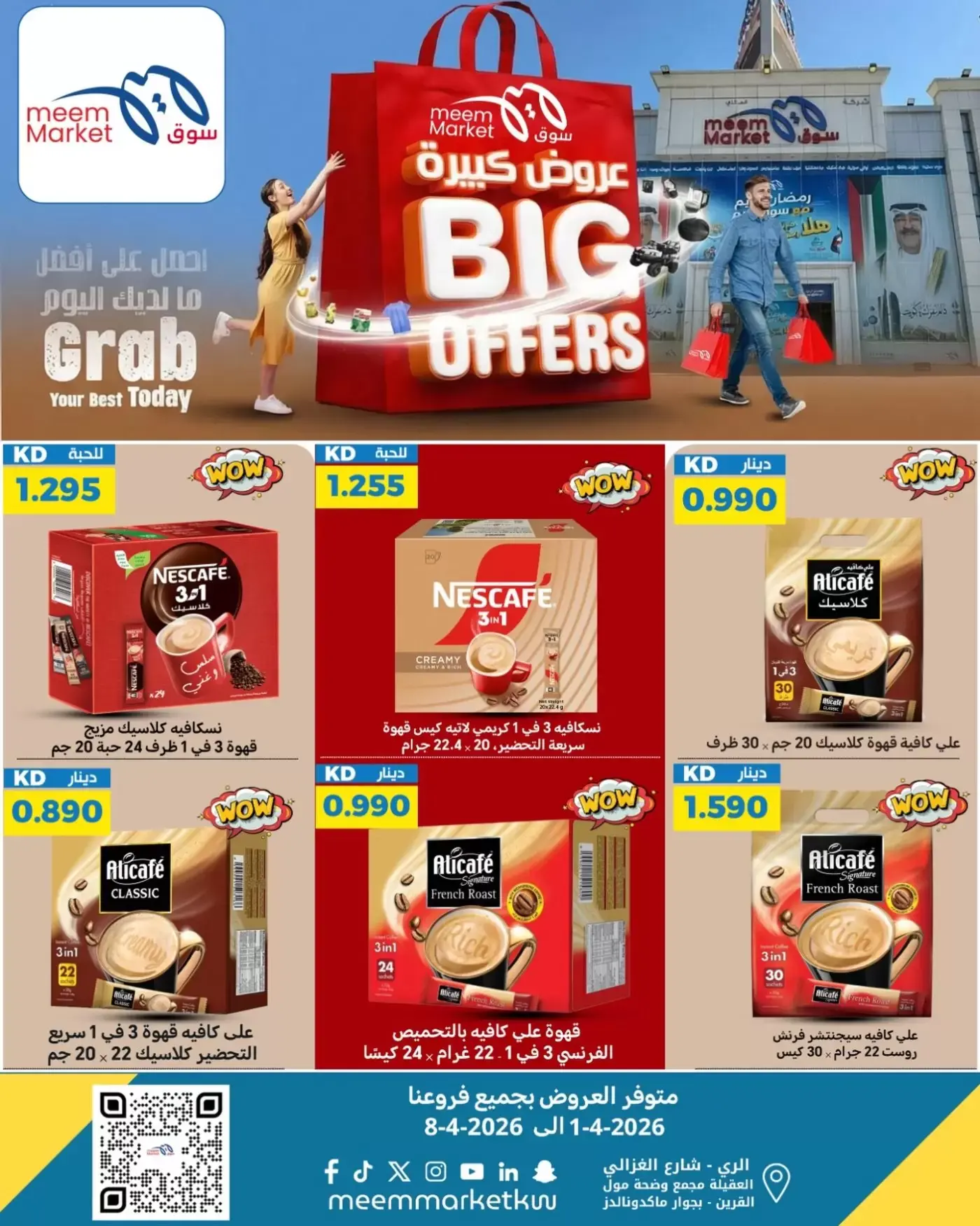 عروض سوق ميم الكويت من ٢ حتى ٨ أبريل ٢٠٢٦ عروض كبيرة