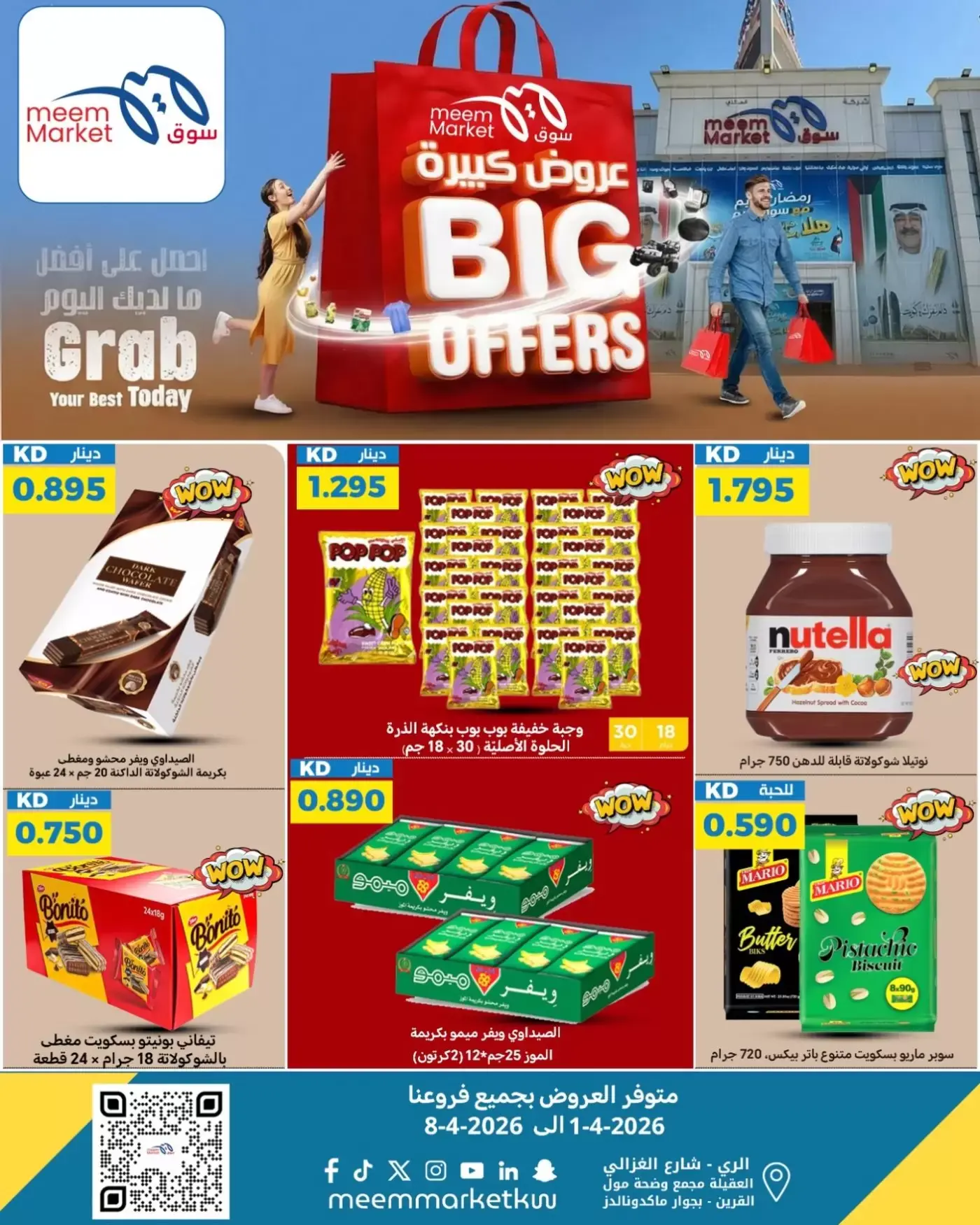 عروض سوق ميم الكويت من ٢ حتى ٨ أبريل ٢٠٢٦ عروض كبيرة