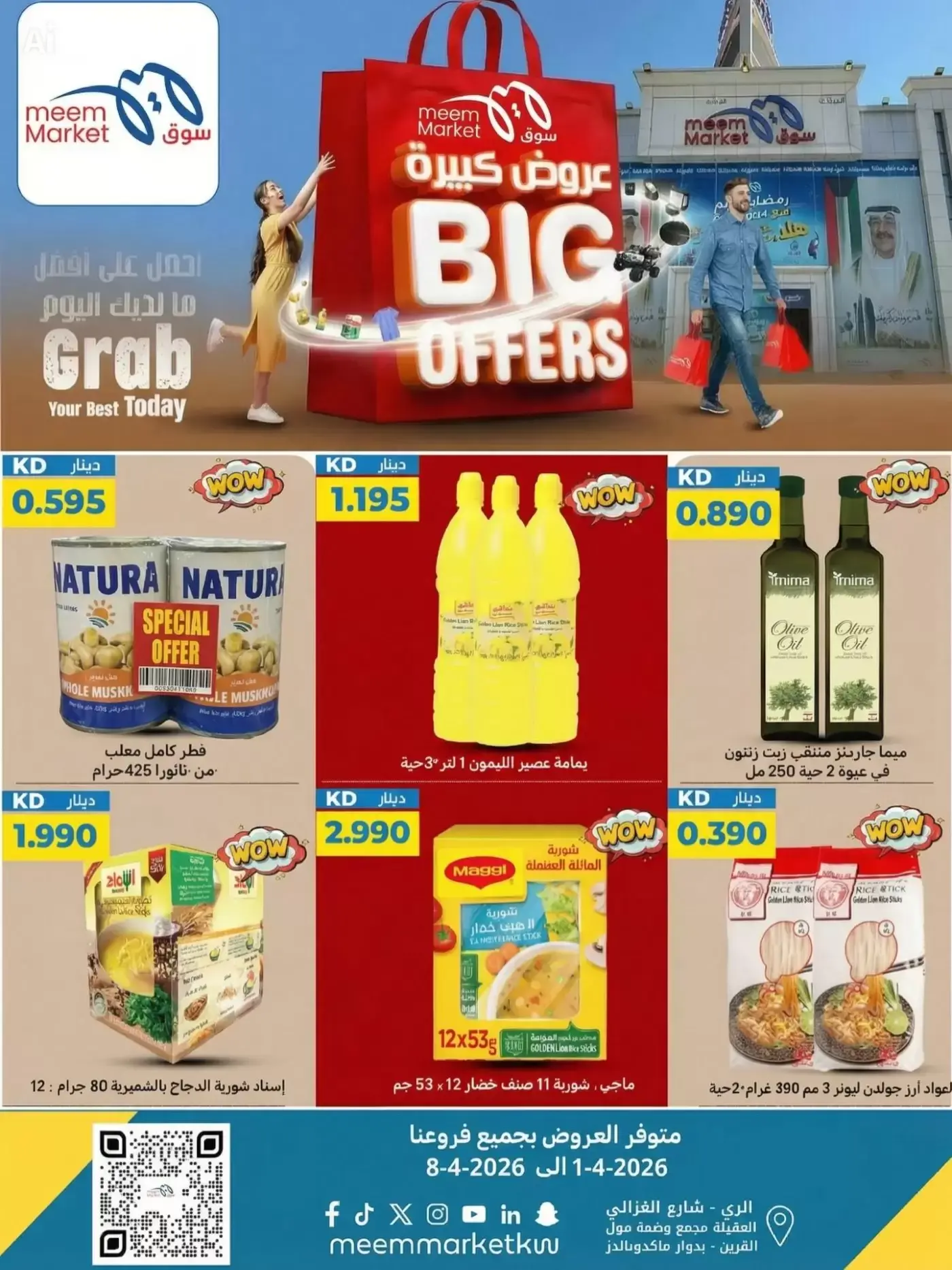 عروض سوق ميم الكويت من ٢ حتى ٨ أبريل ٢٠٢٦ عروض كبيرة