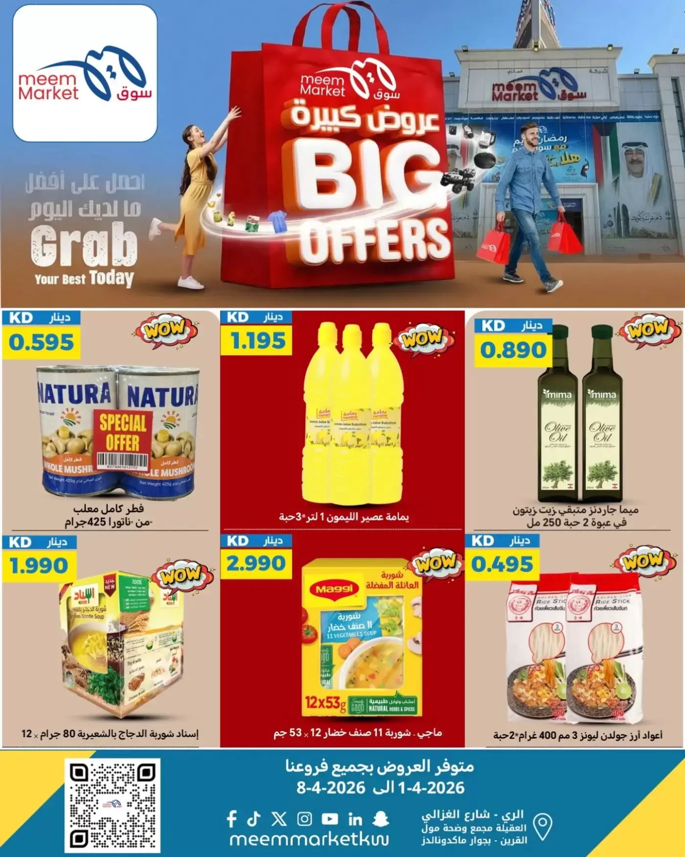 عروض سوق ميم الكويت من ٢ حتى ٨ أبريل ٢٠٢٦ عروض كبيرة