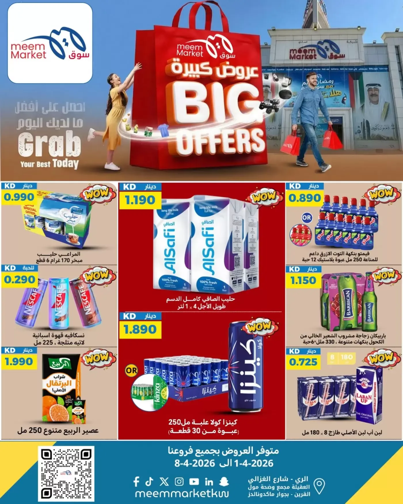 عروض سوق ميم الكويت من ٢ حتى ٨ أبريل ٢٠٢٦ عروض كبيرة