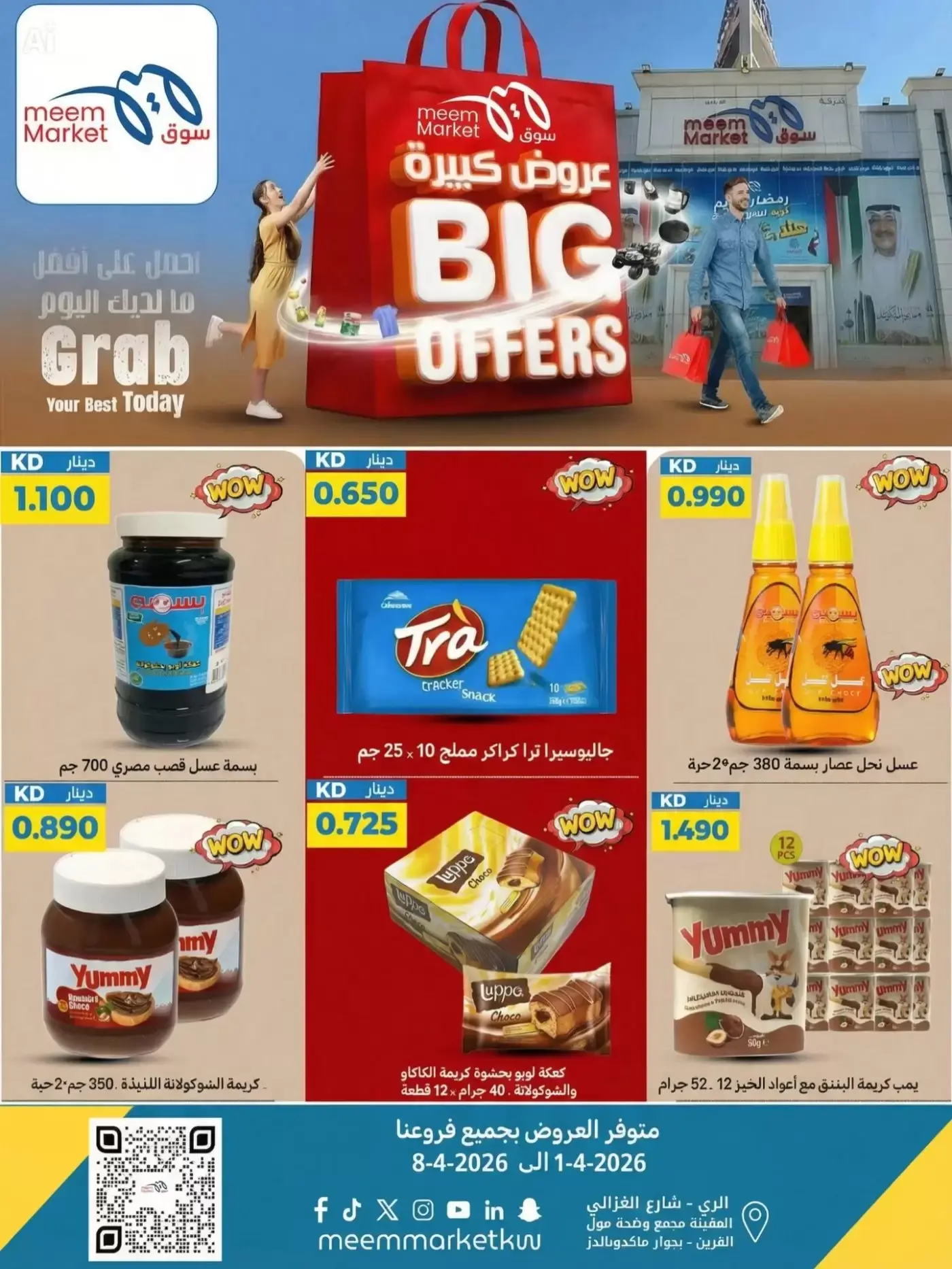 عروض سوق ميم الكويت من ٢ حتى ٨ أبريل ٢٠٢٦ عروض كبيرة