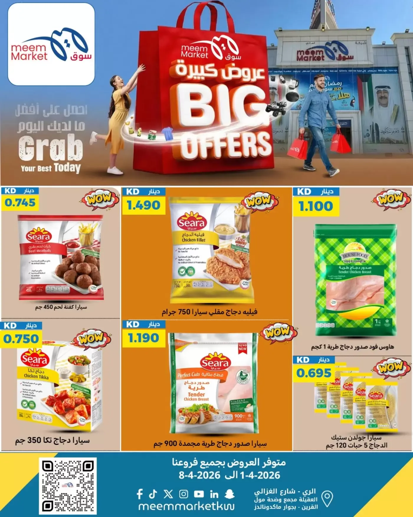 عروض سوق ميم الكويت من ٢ حتى ٨ أبريل ٢٠٢٦ عروض كبيرة
