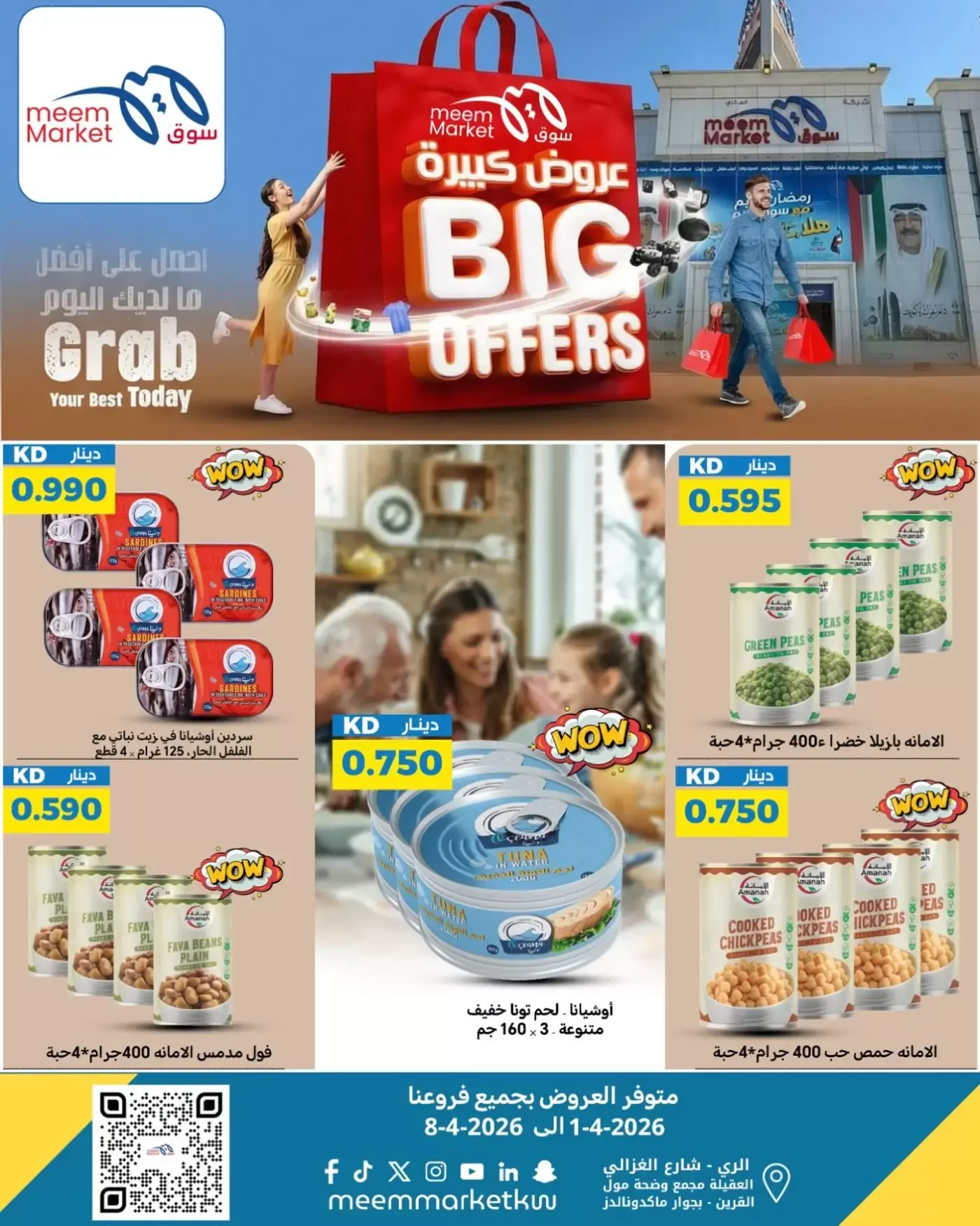 عروض سوق ميم الكويت من ٢ حتى ٨ أبريل ٢٠٢٦ عروض كبيرة