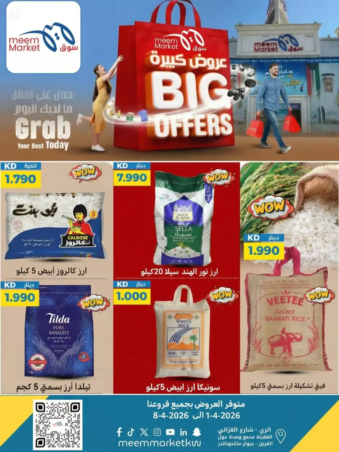 عروض سوق ميم الكويت من ٢ حتى ٨ أبريل ٢٠٢٦ عروض كبيرة