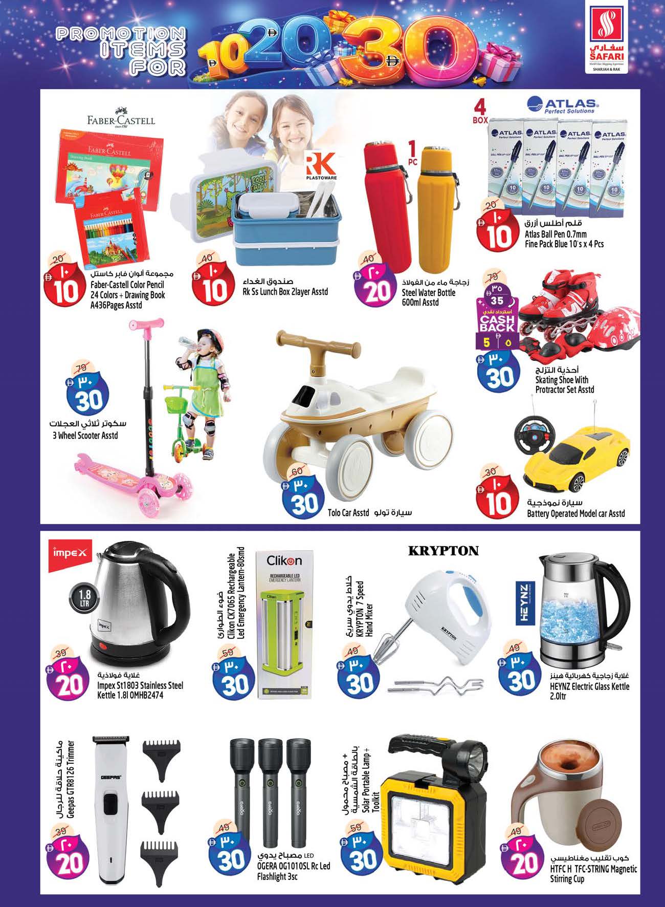 Ofertas de Hipermercado Safari Emiratos Árabes Unidos de 2 a 8 abril 2026 Ofertas Boster 10, 20, 30