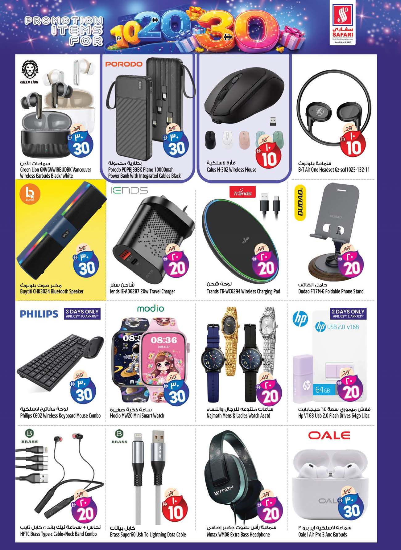 Ofertas de Hipermercado Safari Emiratos Árabes Unidos de 2 a 8 abril 2026 Ofertas Boster 10, 20, 30