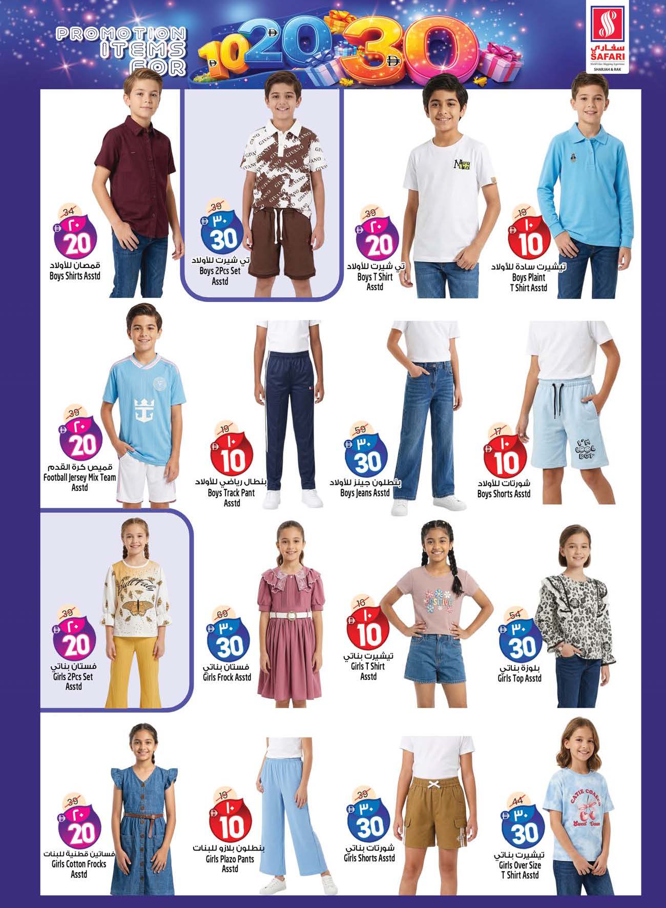 Ofertas de Hipermercado Safari Emiratos Árabes Unidos de 2 a 8 abril 2026 Ofertas Boster 10, 20, 30