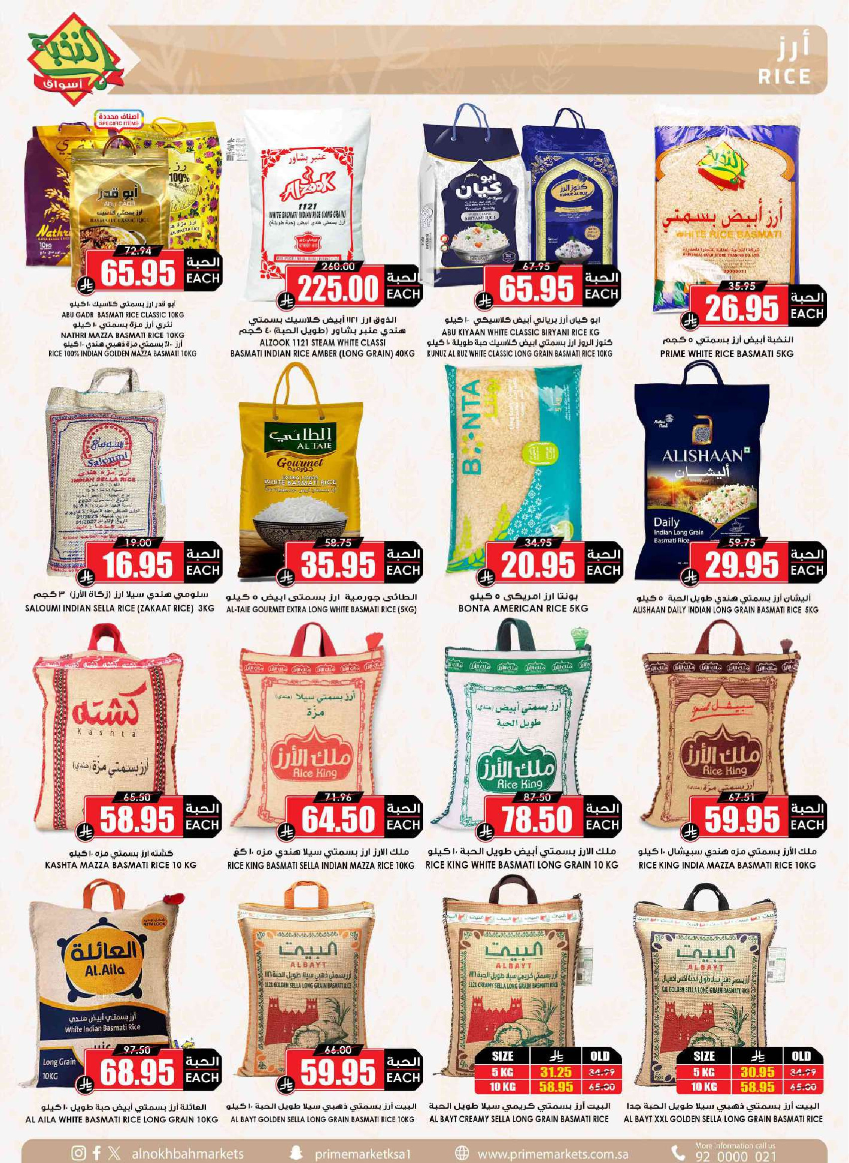 عروض أسواق النخبة السعودية من ١ حتى ١٣ أبريل ٢٠٢٦ خصومات بعد العيد