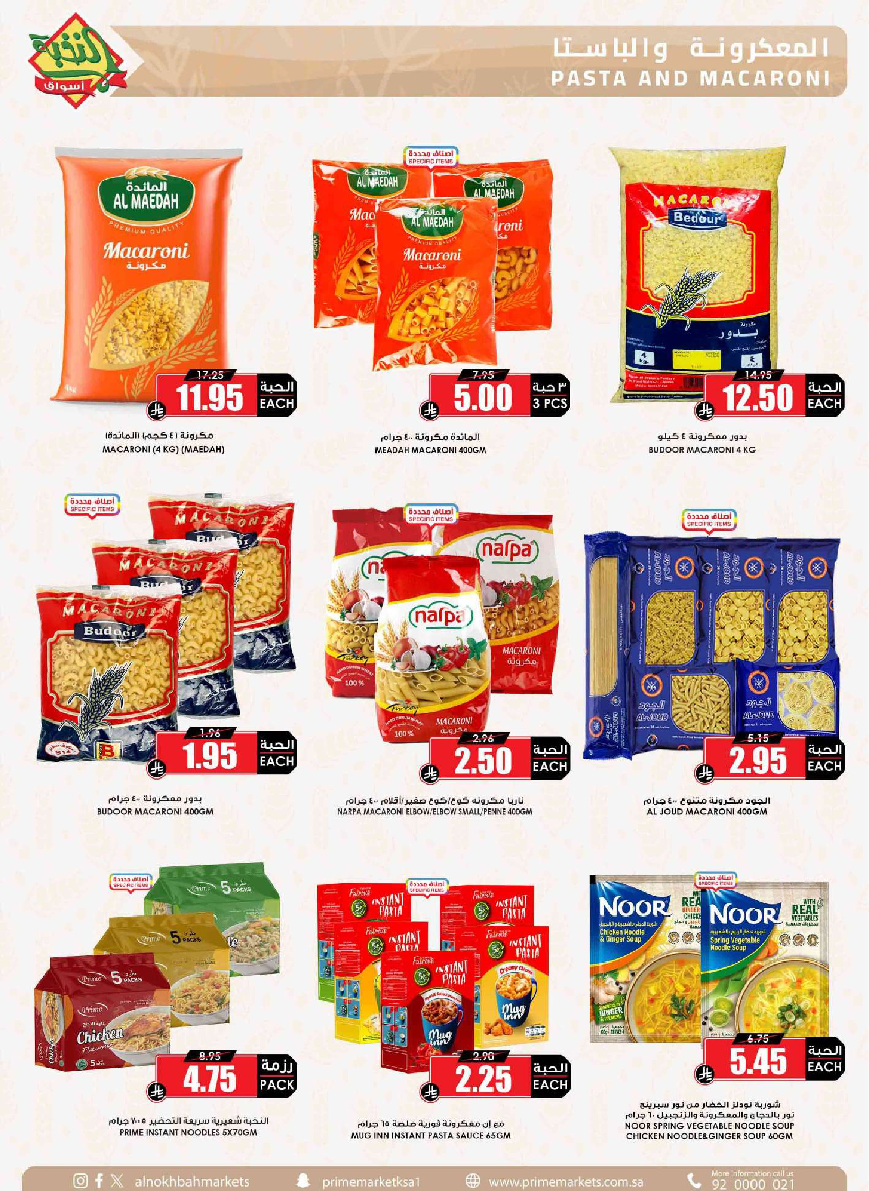 عروض أسواق النخبة السعودية من ١ حتى ١٣ أبريل ٢٠٢٦ خصومات بعد العيد