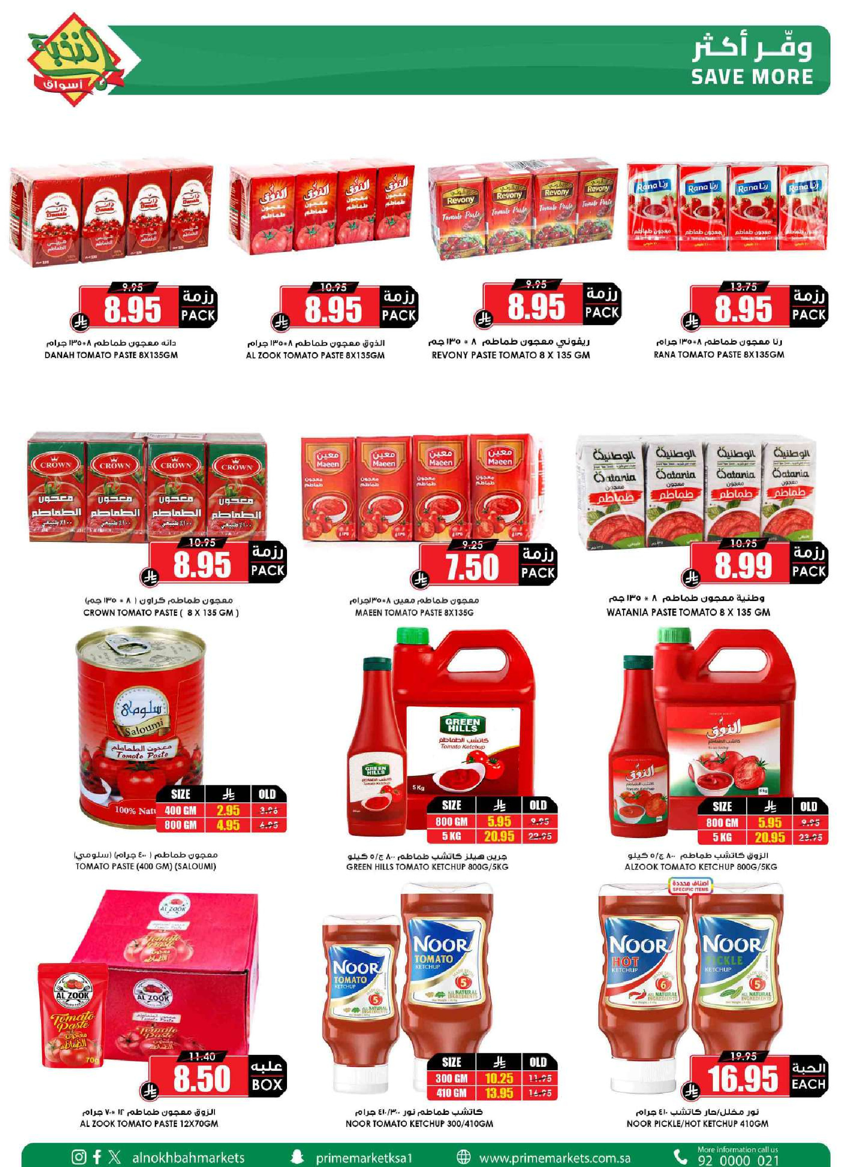 عروض أسواق النخبة السعودية من ١ حتى ١٣ أبريل ٢٠٢٦ خصومات بعد العيد