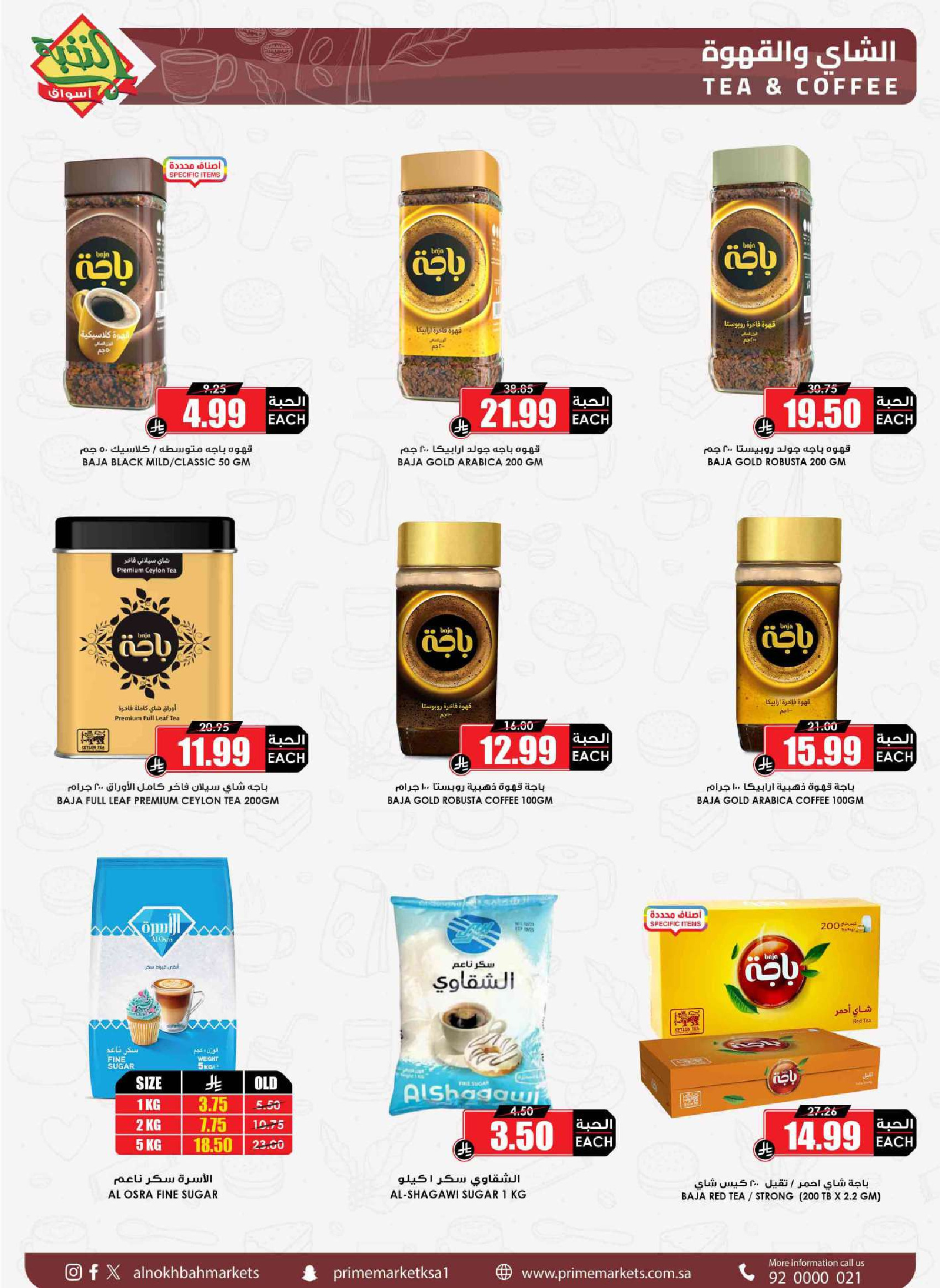 عروض أسواق النخبة السعودية من ١ حتى ١٣ أبريل ٢٠٢٦ خصومات بعد العيد