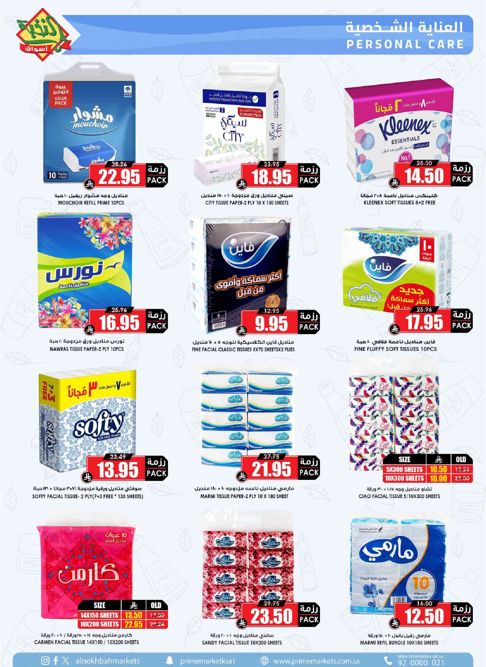 عروض أسواق النخبة السعودية من ١ حتى ١٣ أبريل ٢٠٢٦ خصومات بعد العيد