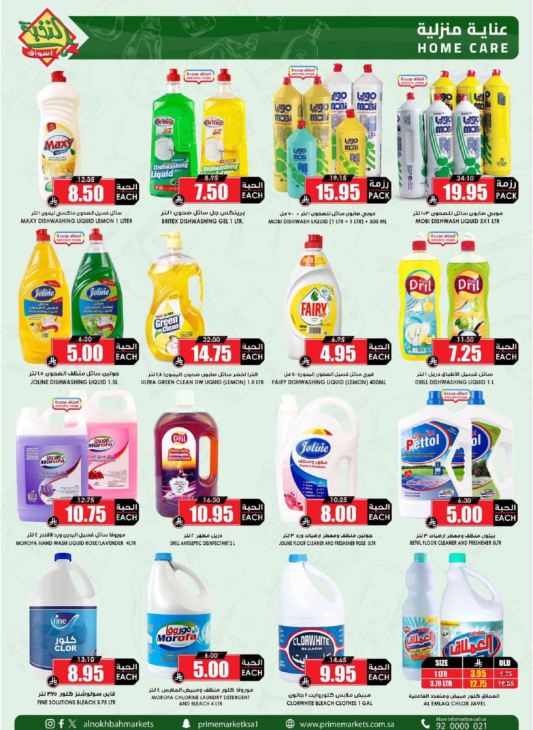 عروض أسواق النخبة السعودية من ١ حتى ١٣ أبريل ٢٠٢٦ خصومات بعد العيد