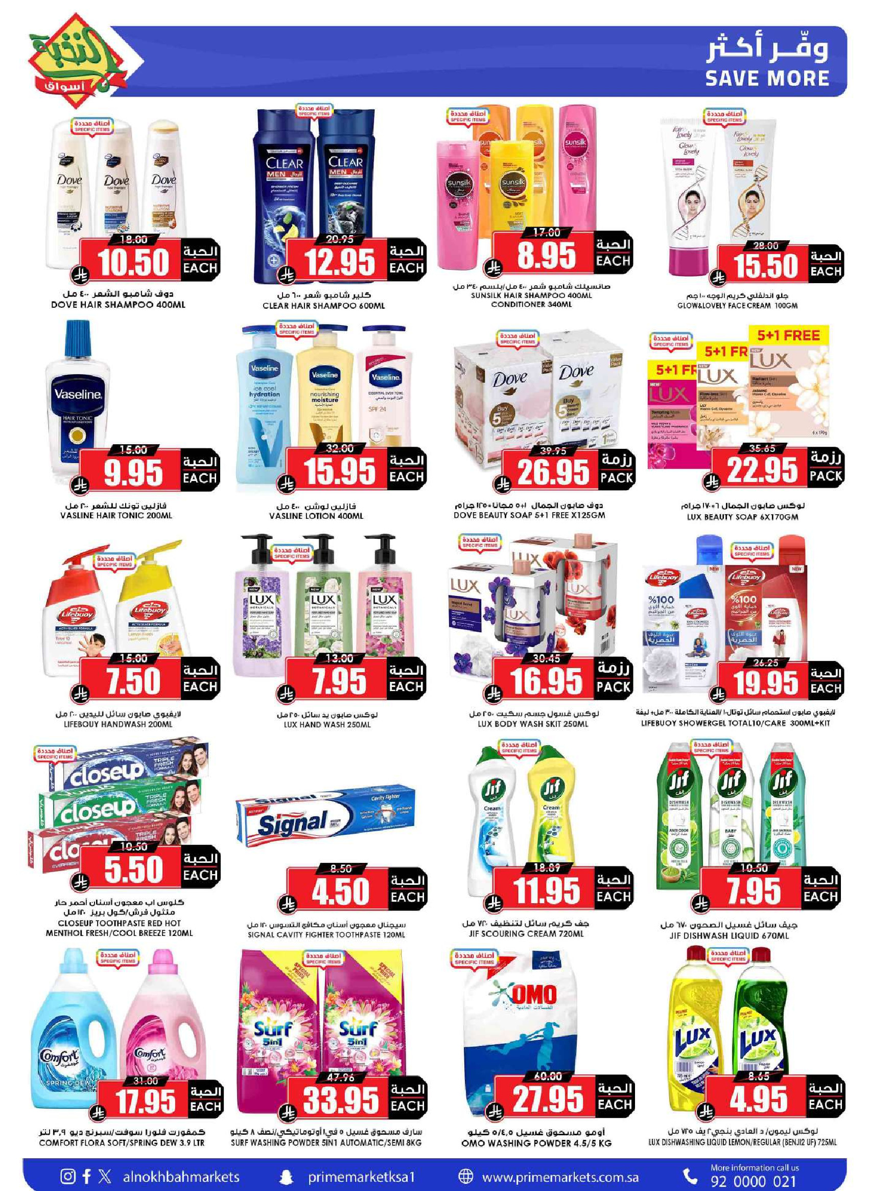 عروض أسواق النخبة السعودية من ١ حتى ١٣ أبريل ٢٠٢٦ خصومات بعد العيد