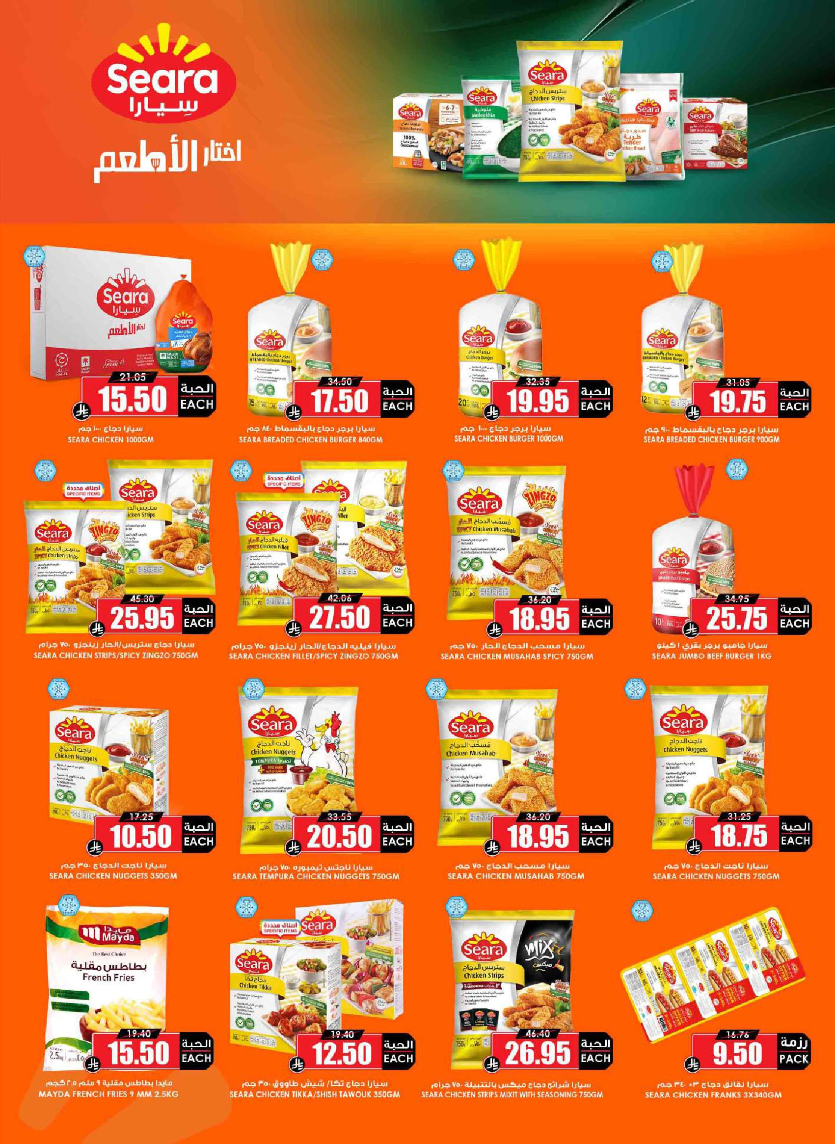 عروض أسواق النخبة السعودية من ١ حتى ١٣ أبريل ٢٠٢٦ خصومات بعد العيد