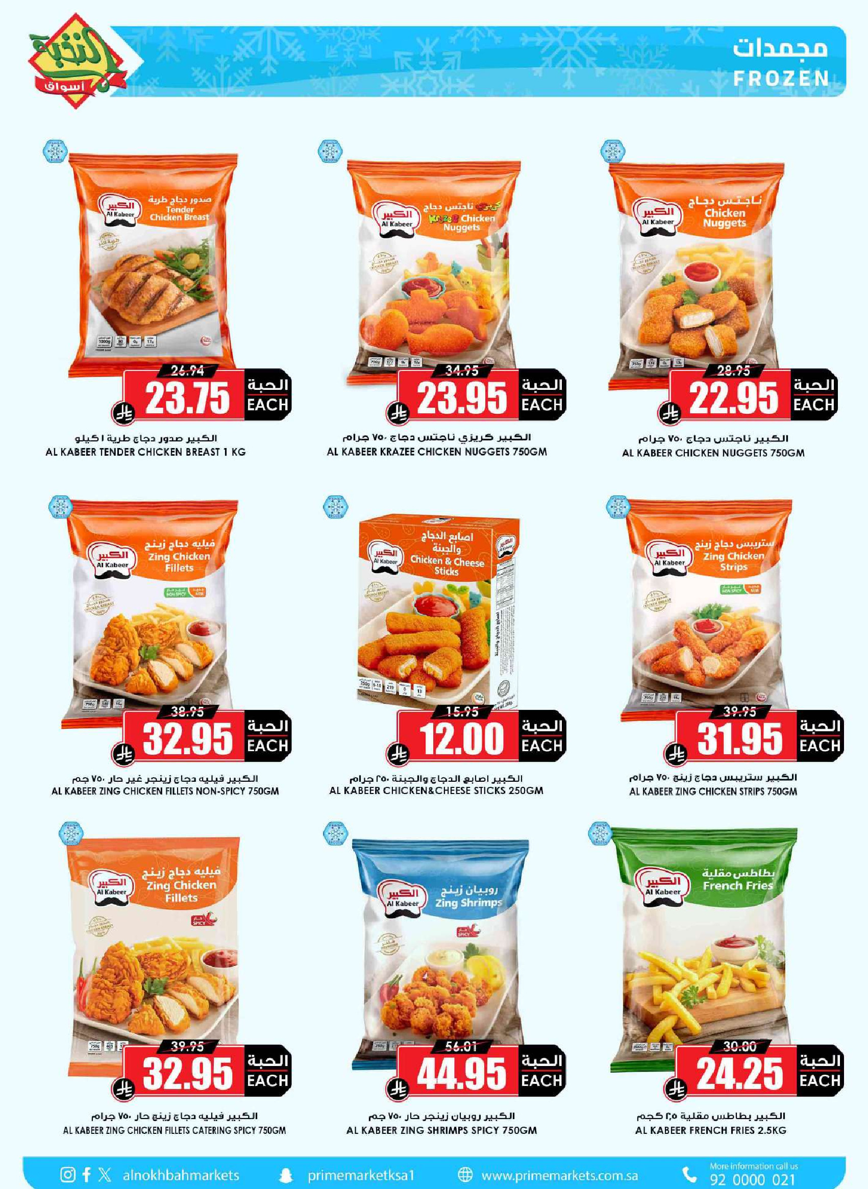 عروض أسواق النخبة السعودية من ١ حتى ١٣ أبريل ٢٠٢٦ خصومات بعد العيد