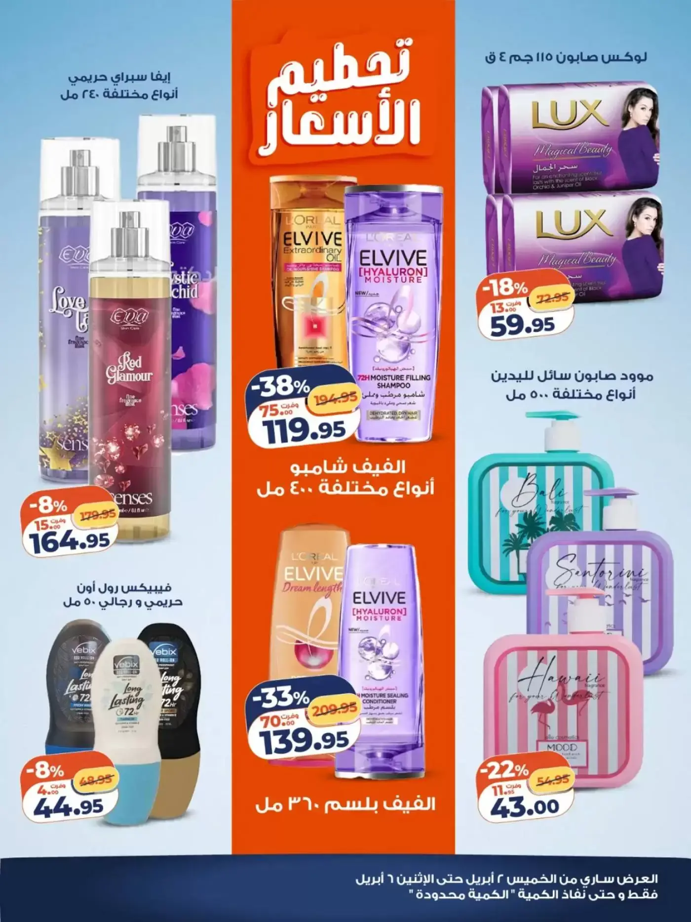 عروض كازيون ماركت مصر من ٢ حتى ٦ أبريل ٢٠٢٦ تحطيم الأسعار